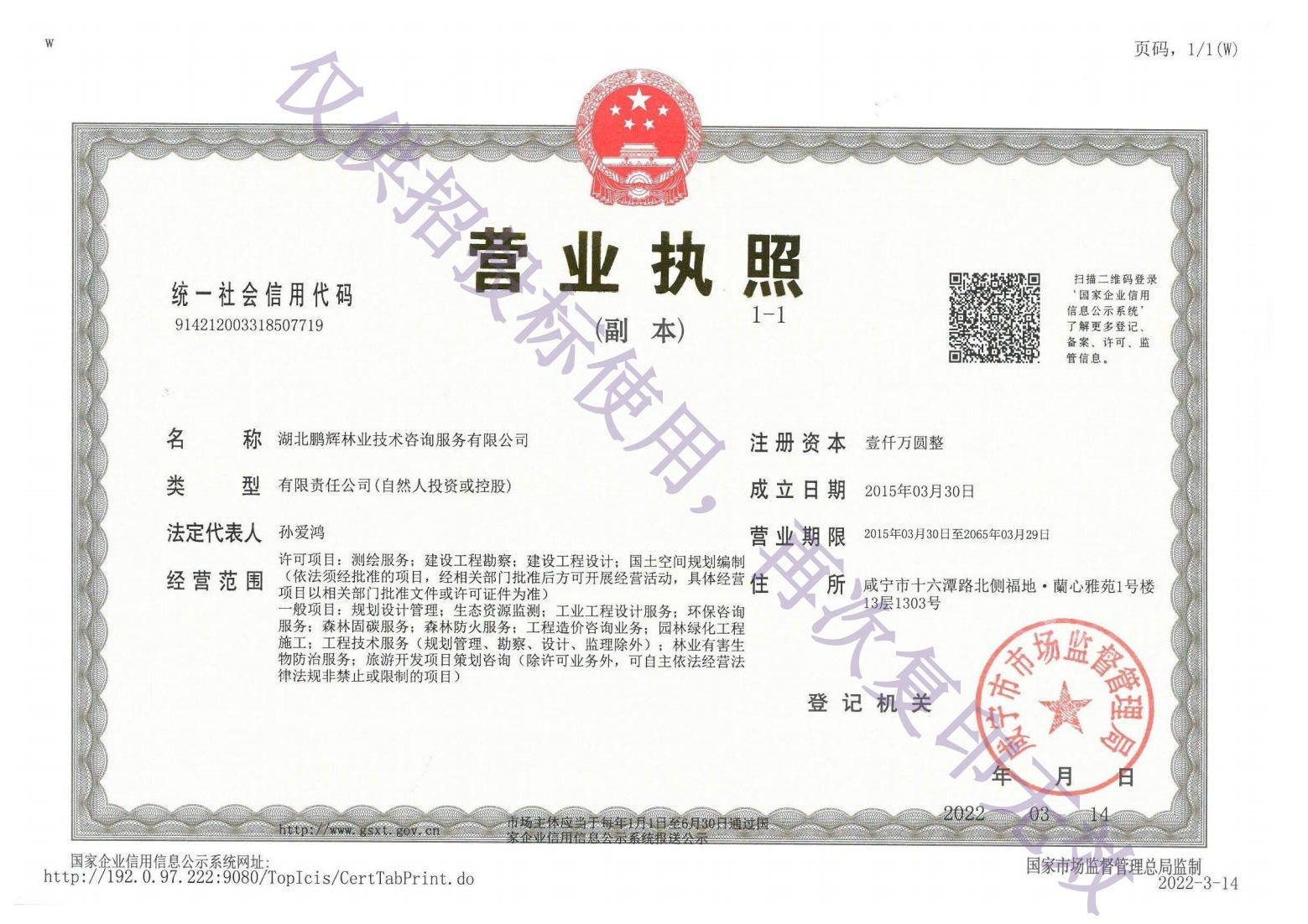 营业执照或法人登记证（原件扫描件）【企业提供营业执照，事业单位或社会组织提供法人登记证】