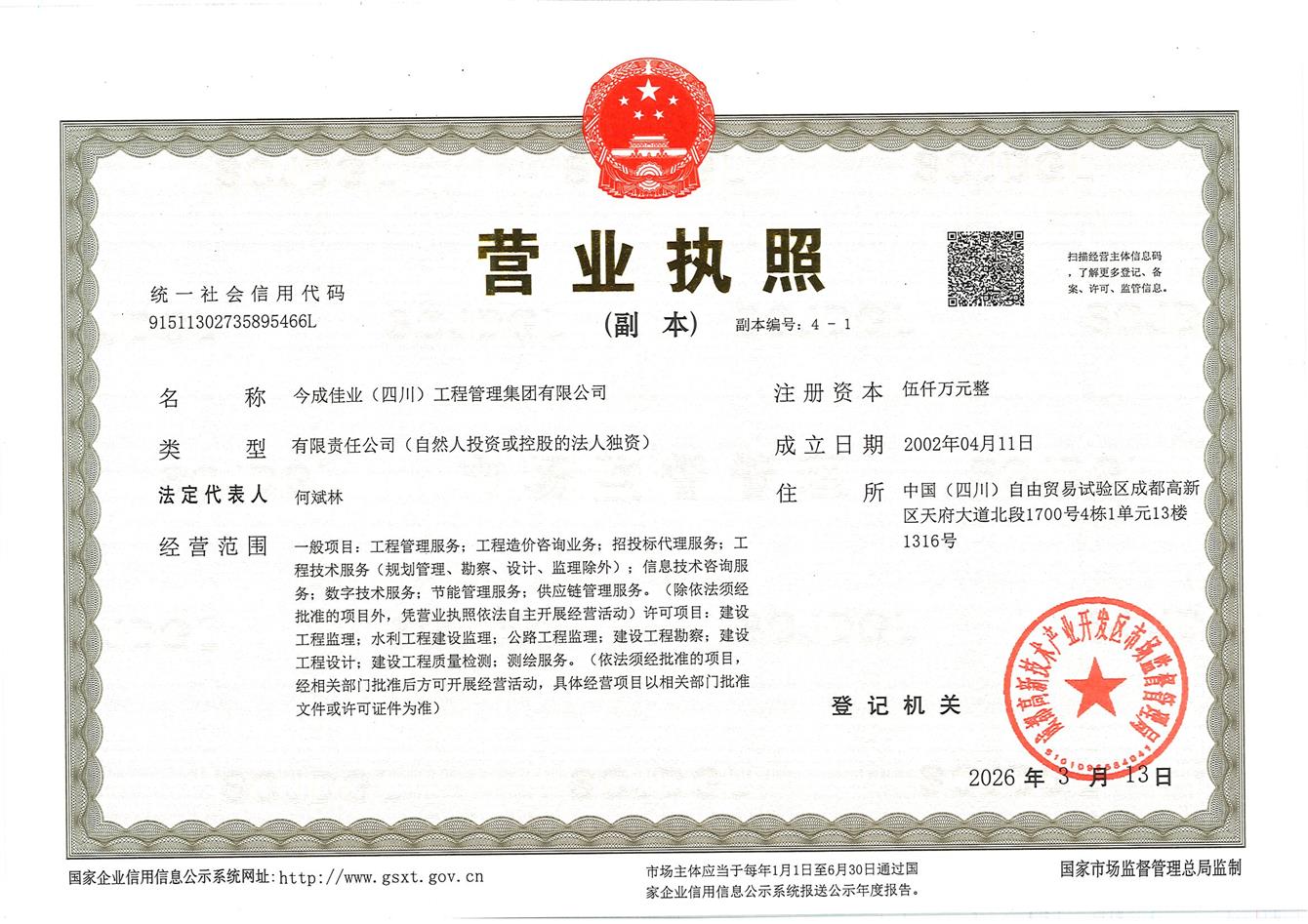 营业执照或法人登记证（原件扫描件）【企业提供营业执照，事业单位或社会组织提供法人登记证】