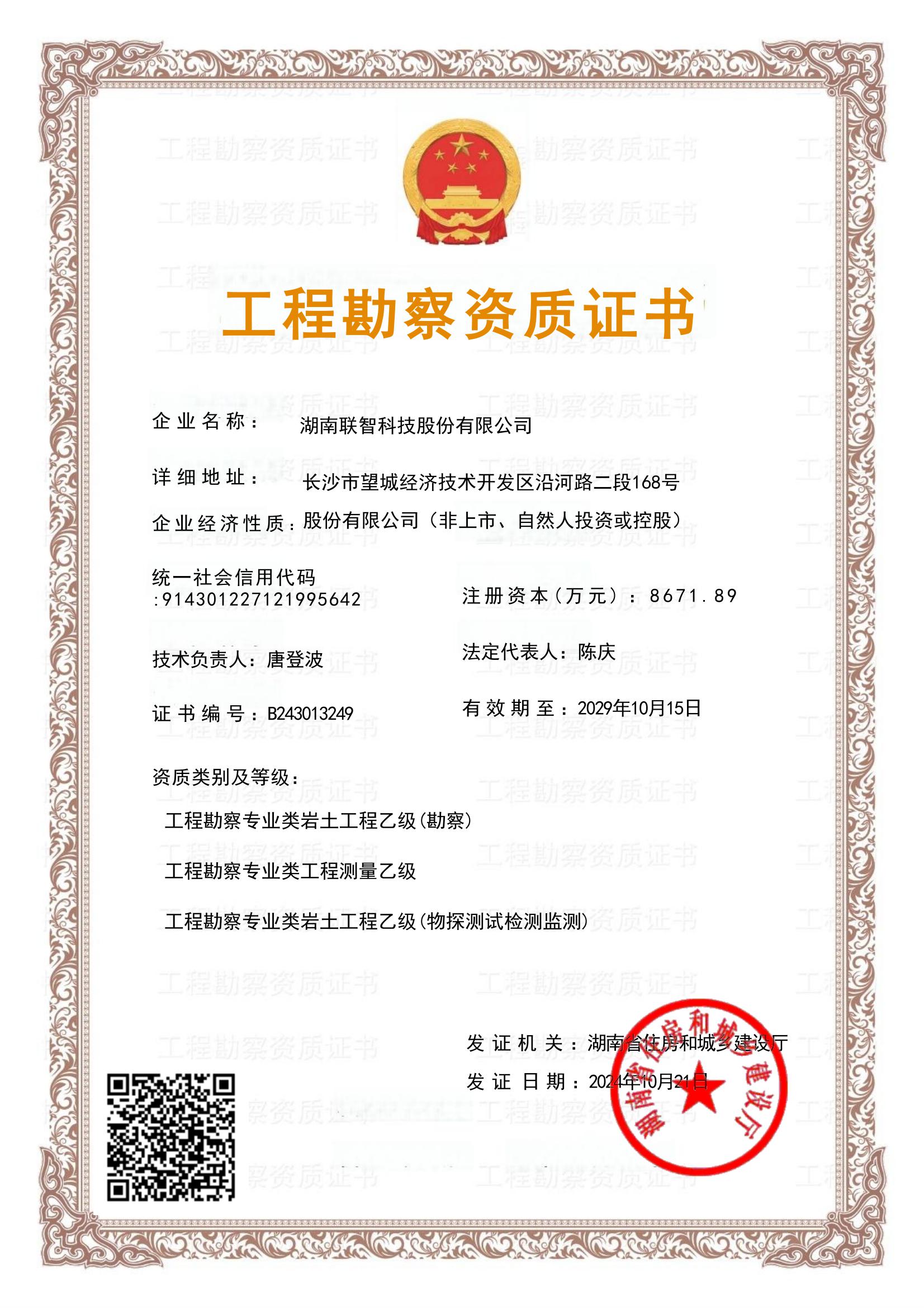 有关资质（资格）证书（原件扫描件）