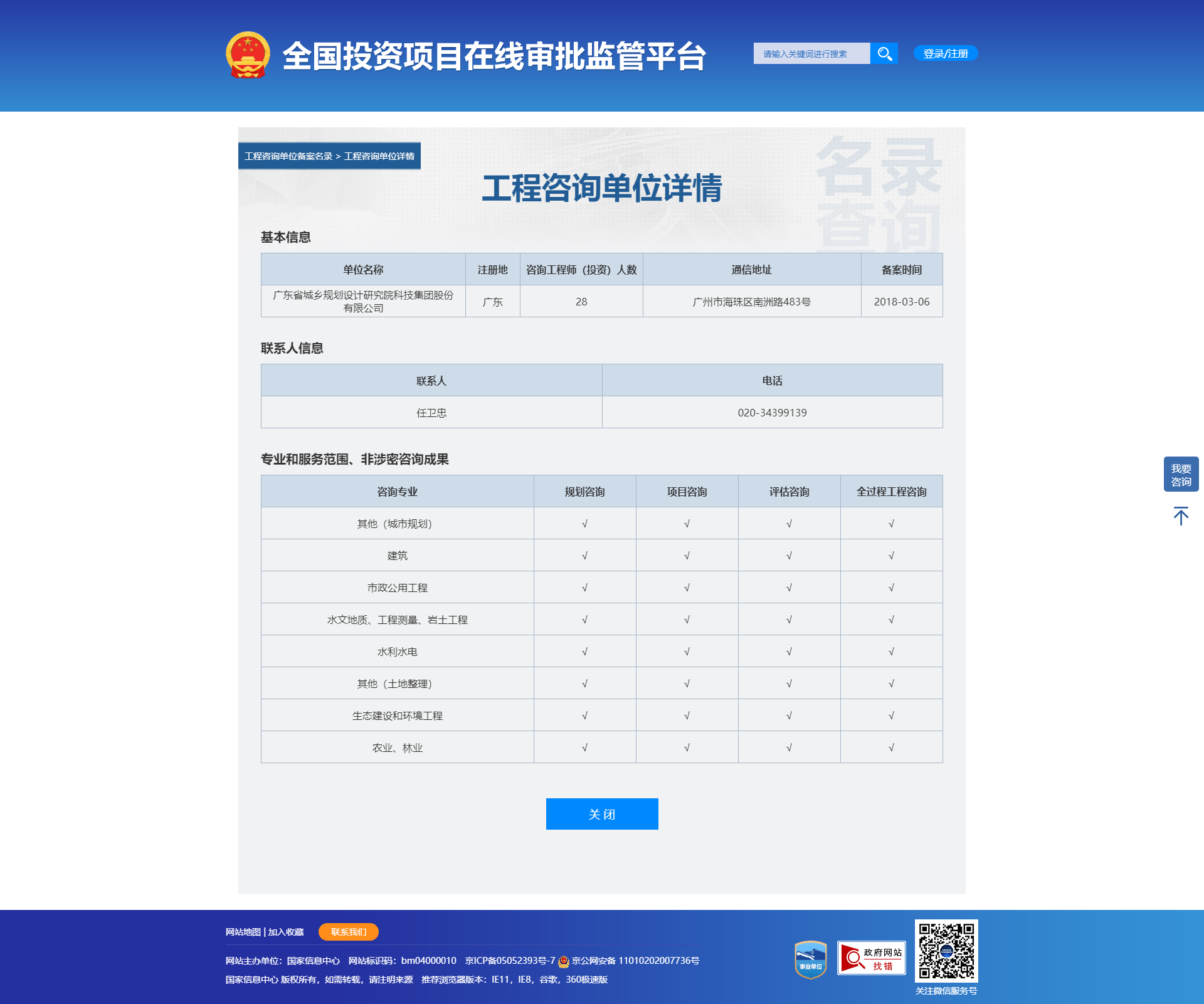 结果公示_办事大厅_全国投资项目在线审批监管平台.png