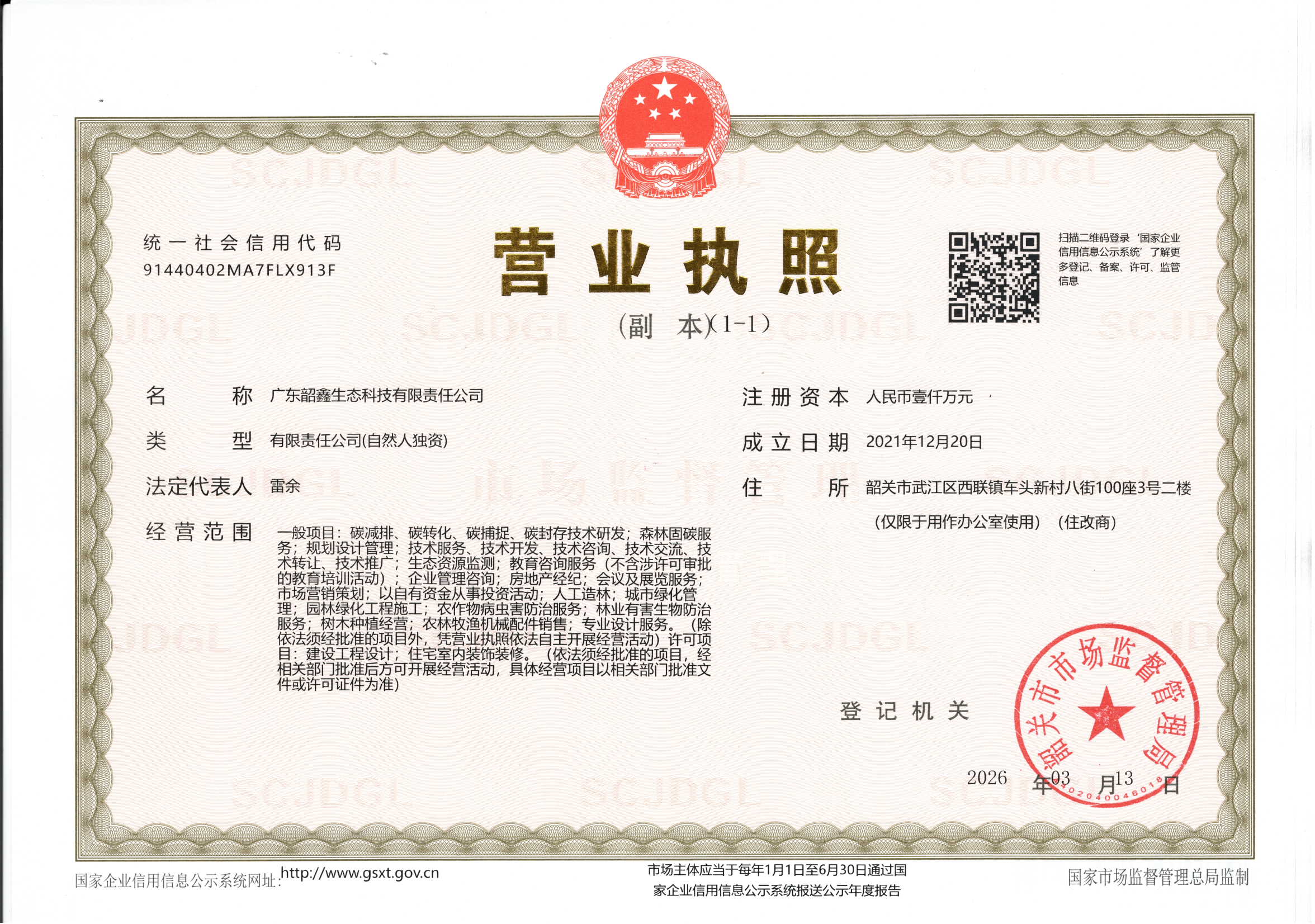 营业执照或法人登记证（原件扫描件）【企业提供营业执照，事业单位或社会组织提供法人登记证】