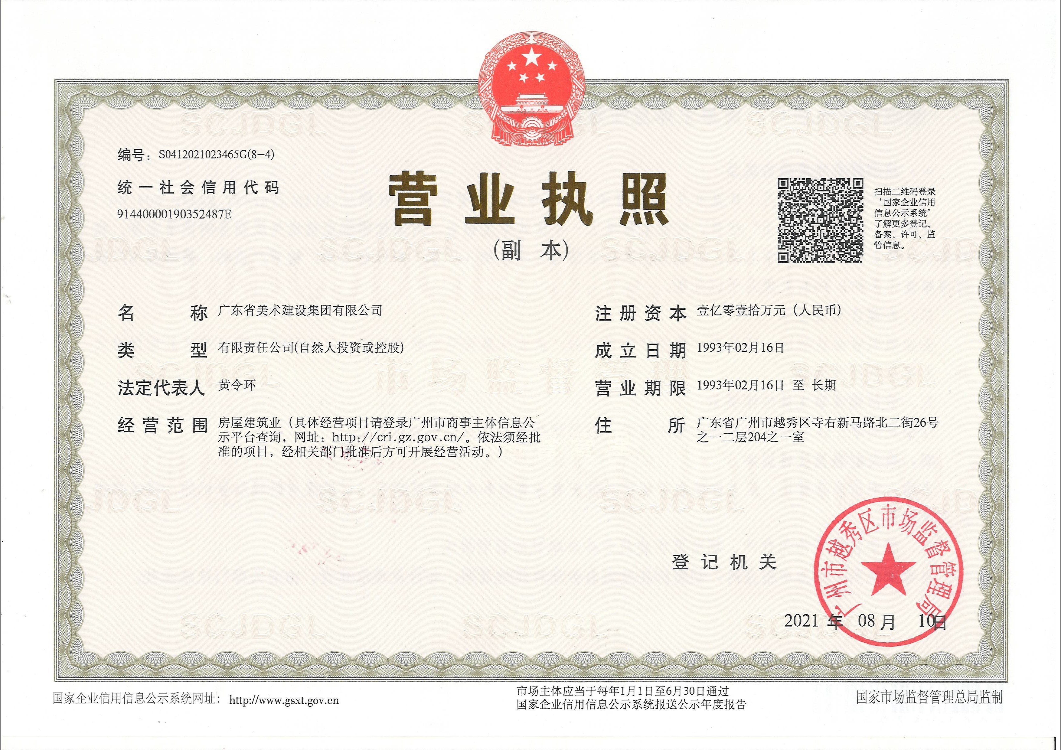 营业执照或法人登记证（原件扫描件）【企业提供营业执照，事业单位或社会组织提供法人登记证】