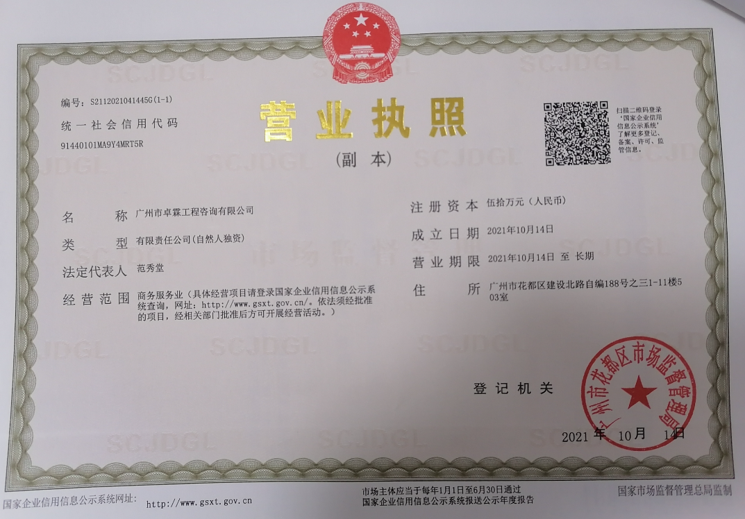 营业执照或法人登记证（原件扫描件）【企业提供营业执照，事业单位或社会组织提供法人登记证】