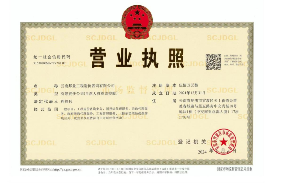营业执照或法人登记证（原件扫描件）【企业提供营业执照，事业单位或社会组织提供法人登记证】