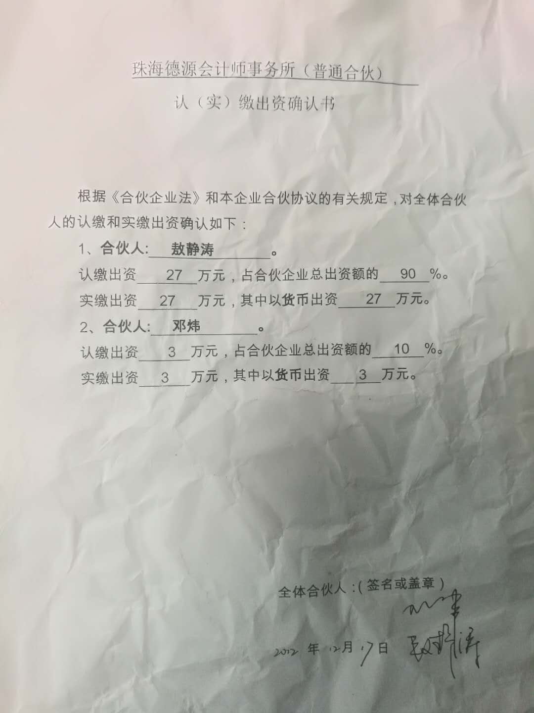 若为合伙人企业（其营业执照没有注册资本的企业）需上传《认（实）缴出资确认书》（原件扫描件）