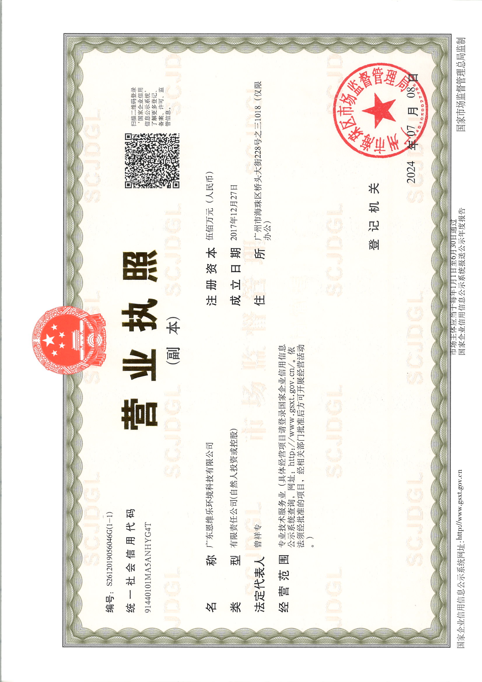 营业执照或法人登记证（原件扫描件）【企业提供营业执照，事业单位或社会组织提供法人登记证】