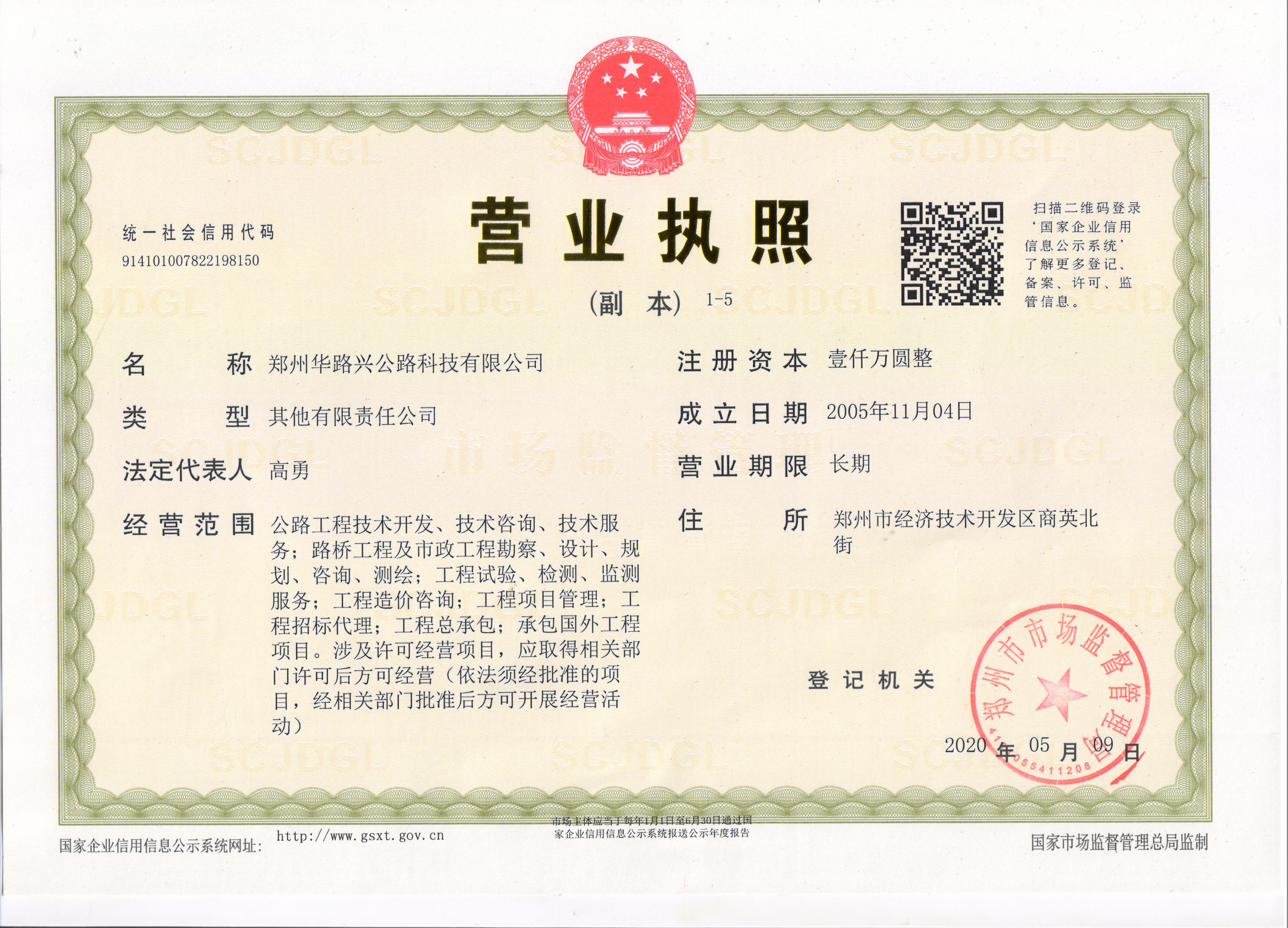 营业执照或法人登记证（原件扫描件）【企业提供营业执照，事业单位或社会组织提供法人登记证】