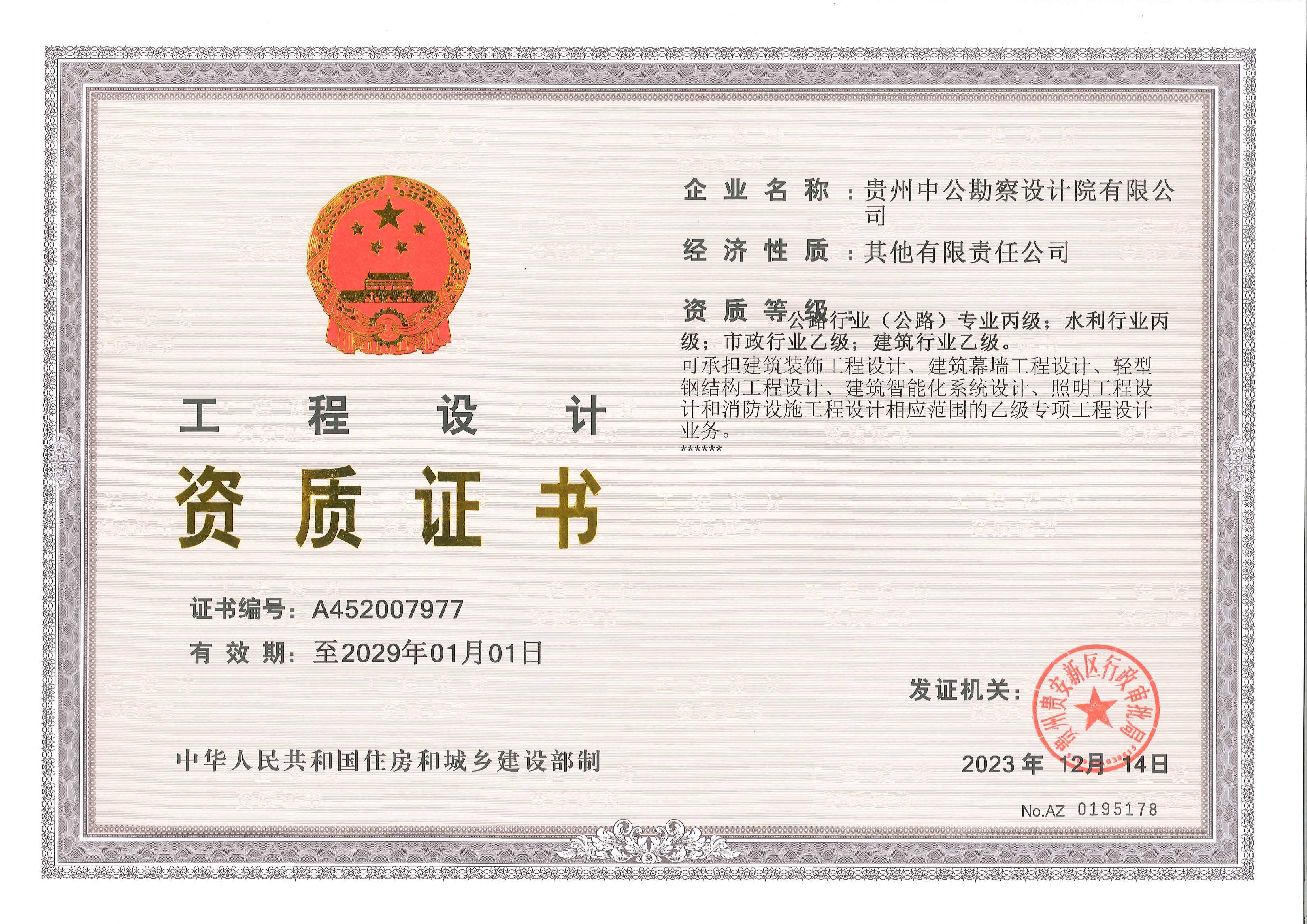 06中公资质证书乙级正本 (1).jpg