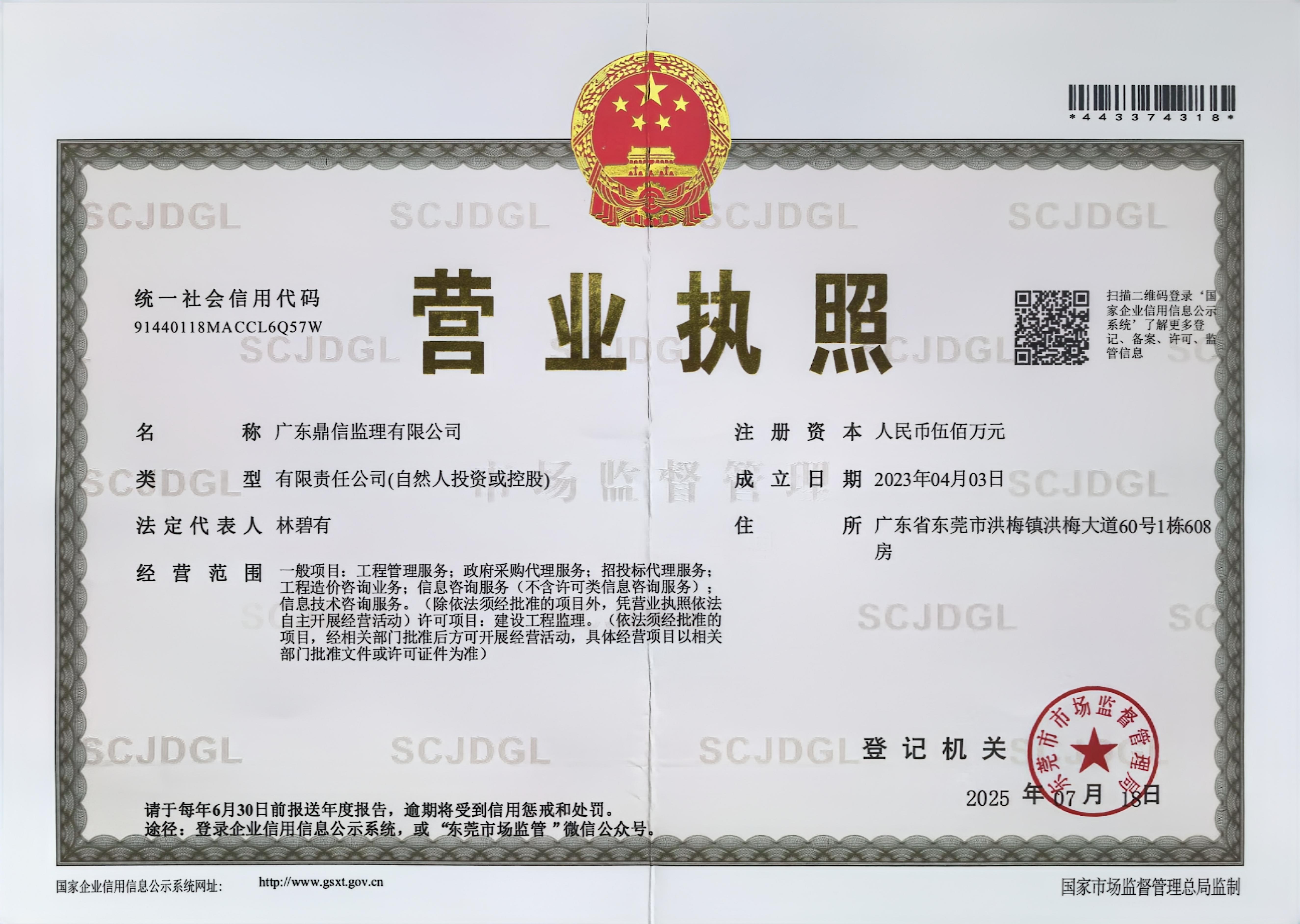 营业执照或法人登记证（原件扫描件）【企业提供营业执照，事业单位或社会组织提供法人登记证】