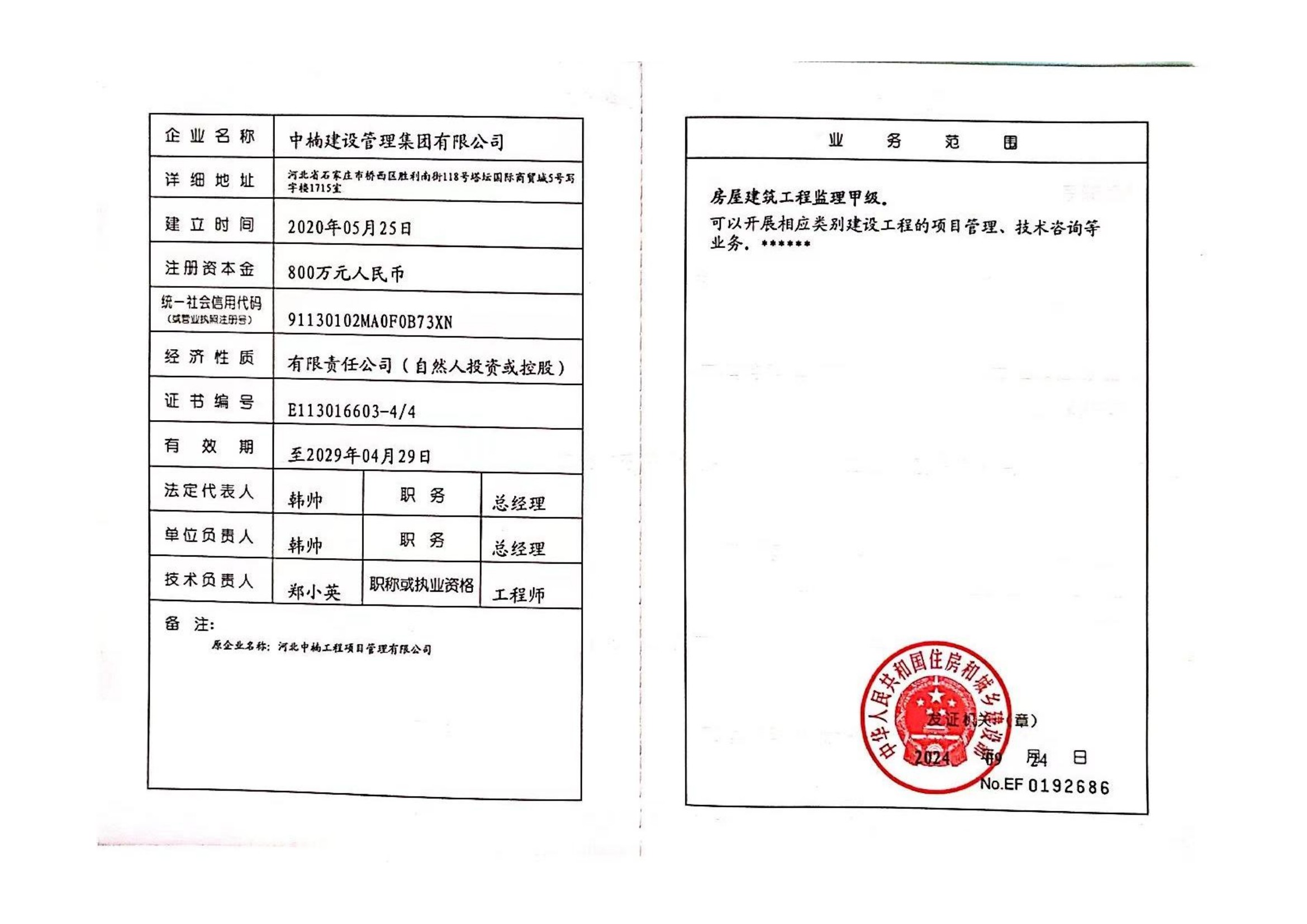 有关资质（资格）证书（原件扫描件）