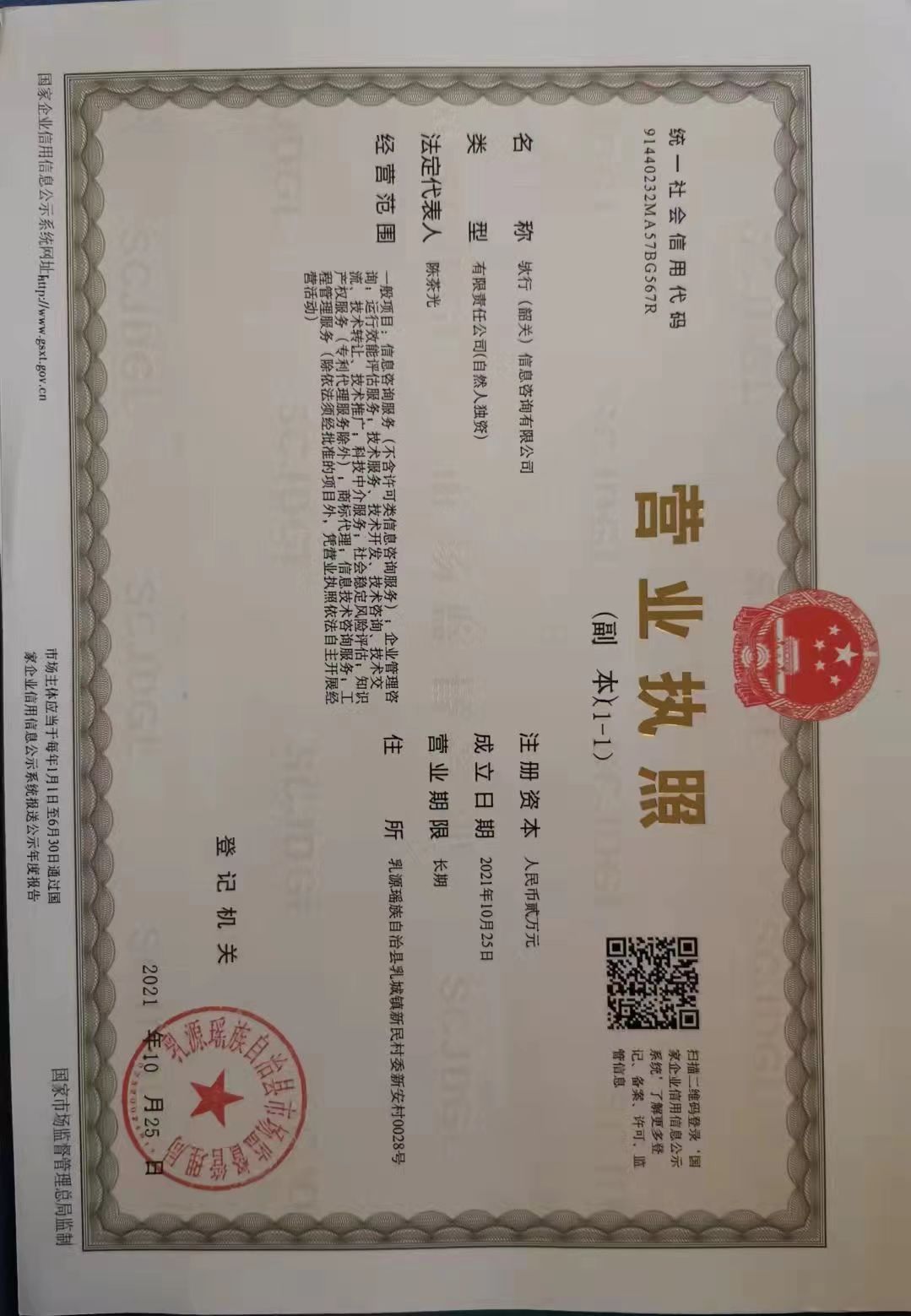 营业执照或法人登记证（原件扫描件）【企业提供营业执照，事业单位或社会组织提供法人登记证】