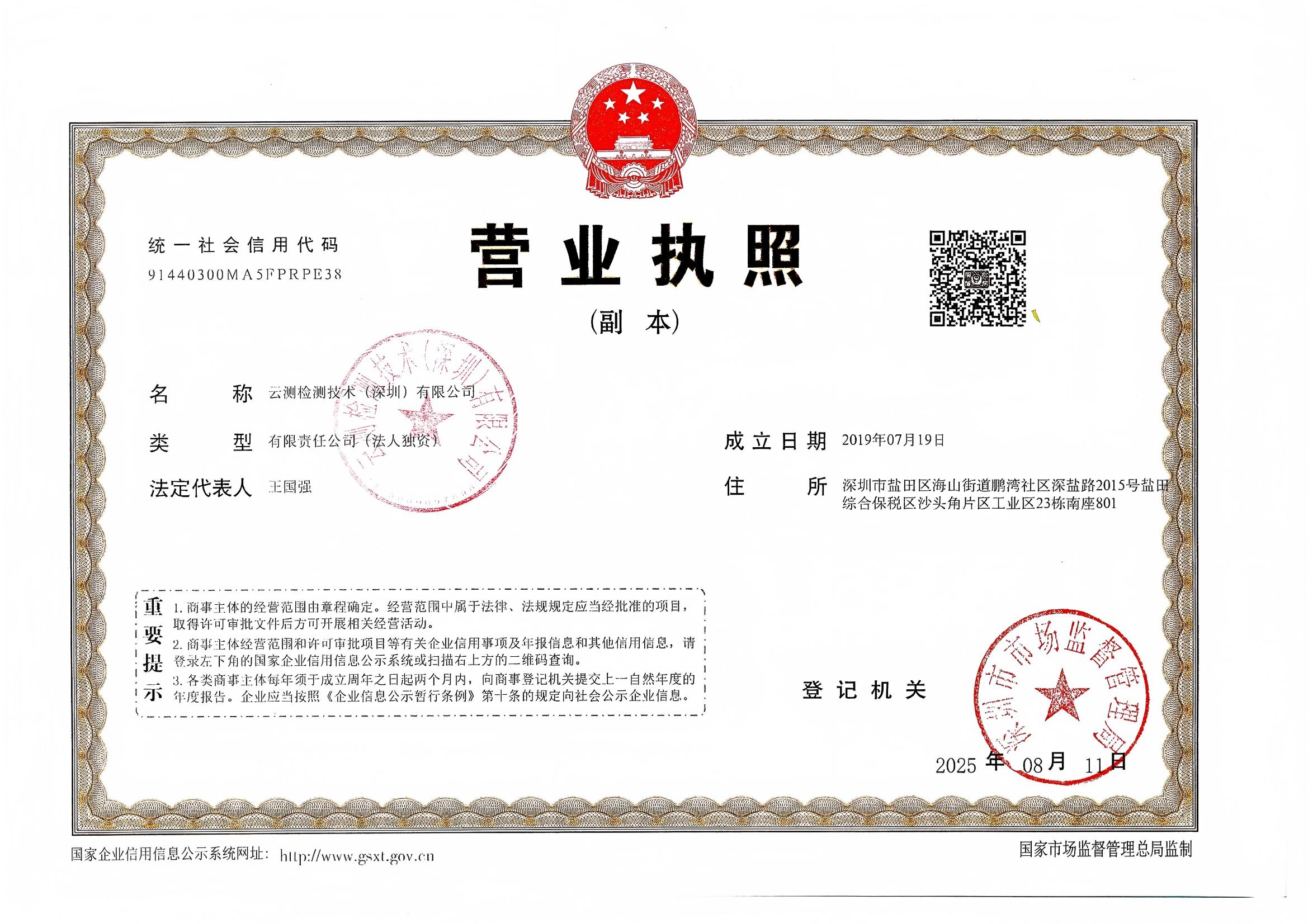营业执照或法人登记证（原件扫描件）【企业提供营业执照，事业单位或社会组织提供法人登记证】