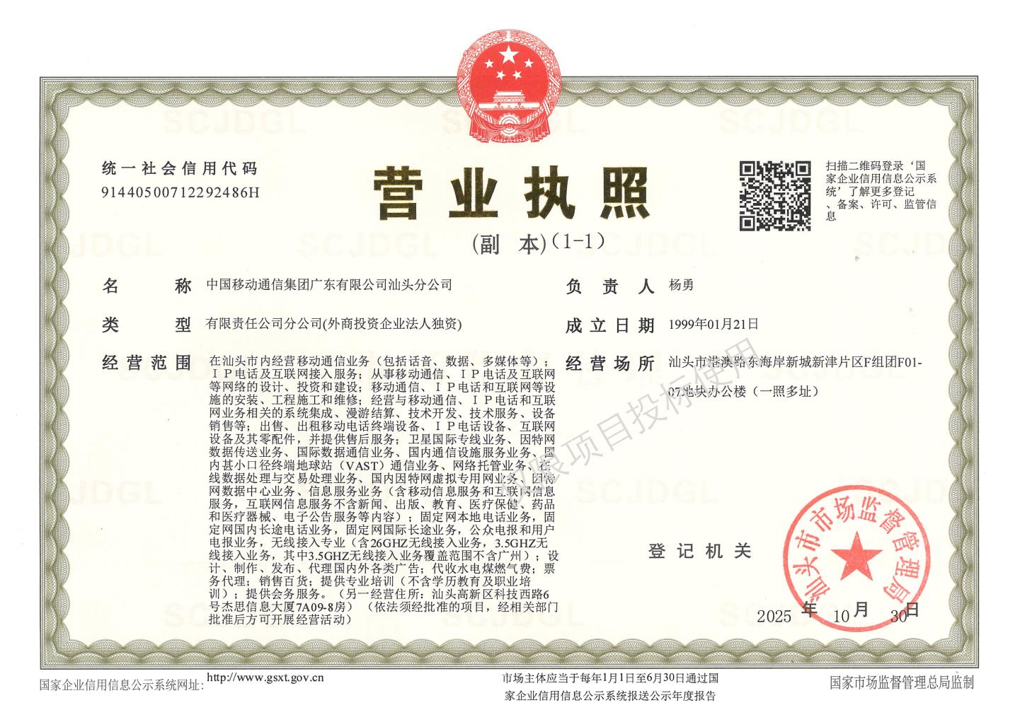 营业执照或法人登记证（原件扫描件）【企业提供营业执照，事业单位或社会组织提供法人登记证】