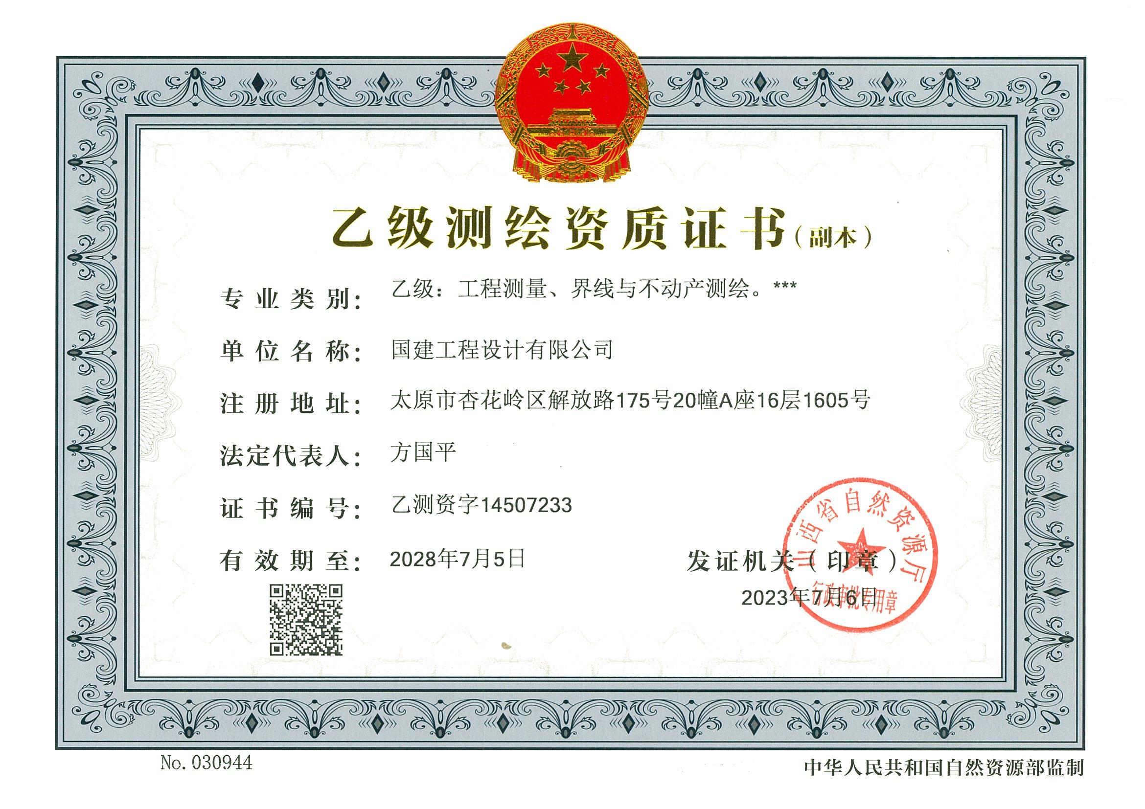 资质（资格）证书（原件扫描件）