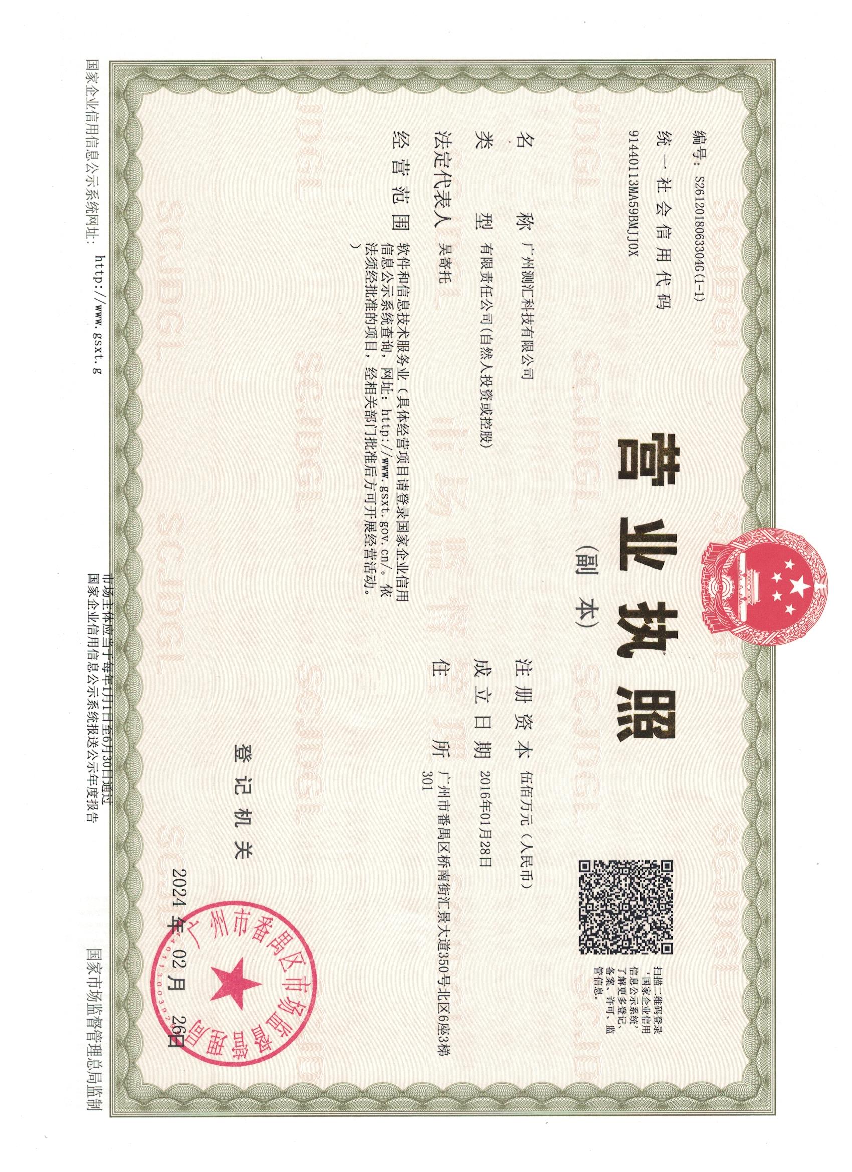 营业执照或法人登记证（原件扫描件）【企业提供营业执照，事业单位或社会组织提供法人登记证】