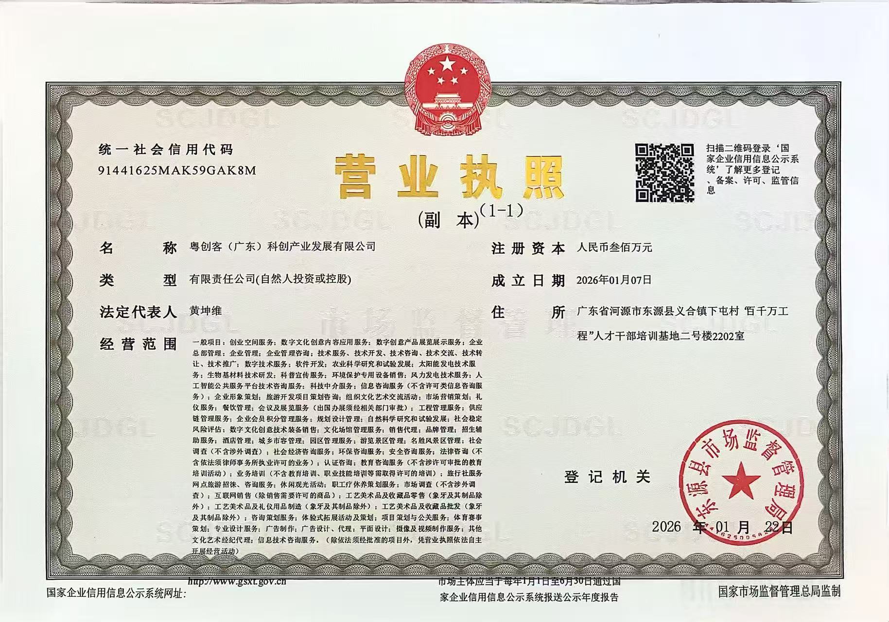 营业执照或法人登记证（原件扫描件）【企业提供营业执照，事业单位或社会组织提供法人登记证】