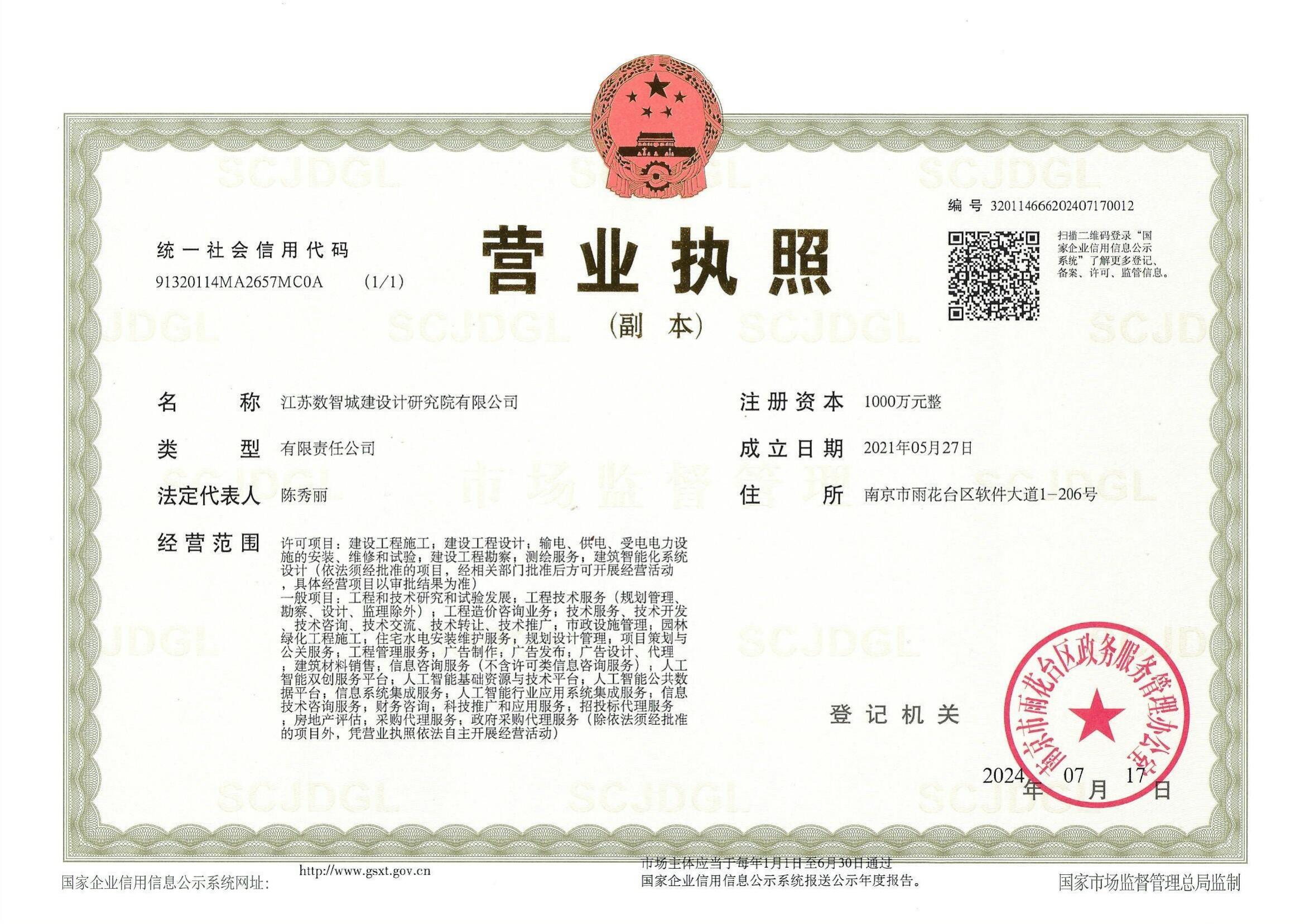 营业执照或法人登记证（原件扫描件）【企业提供营业执照，事业单位或社会组织提供法人登记证】