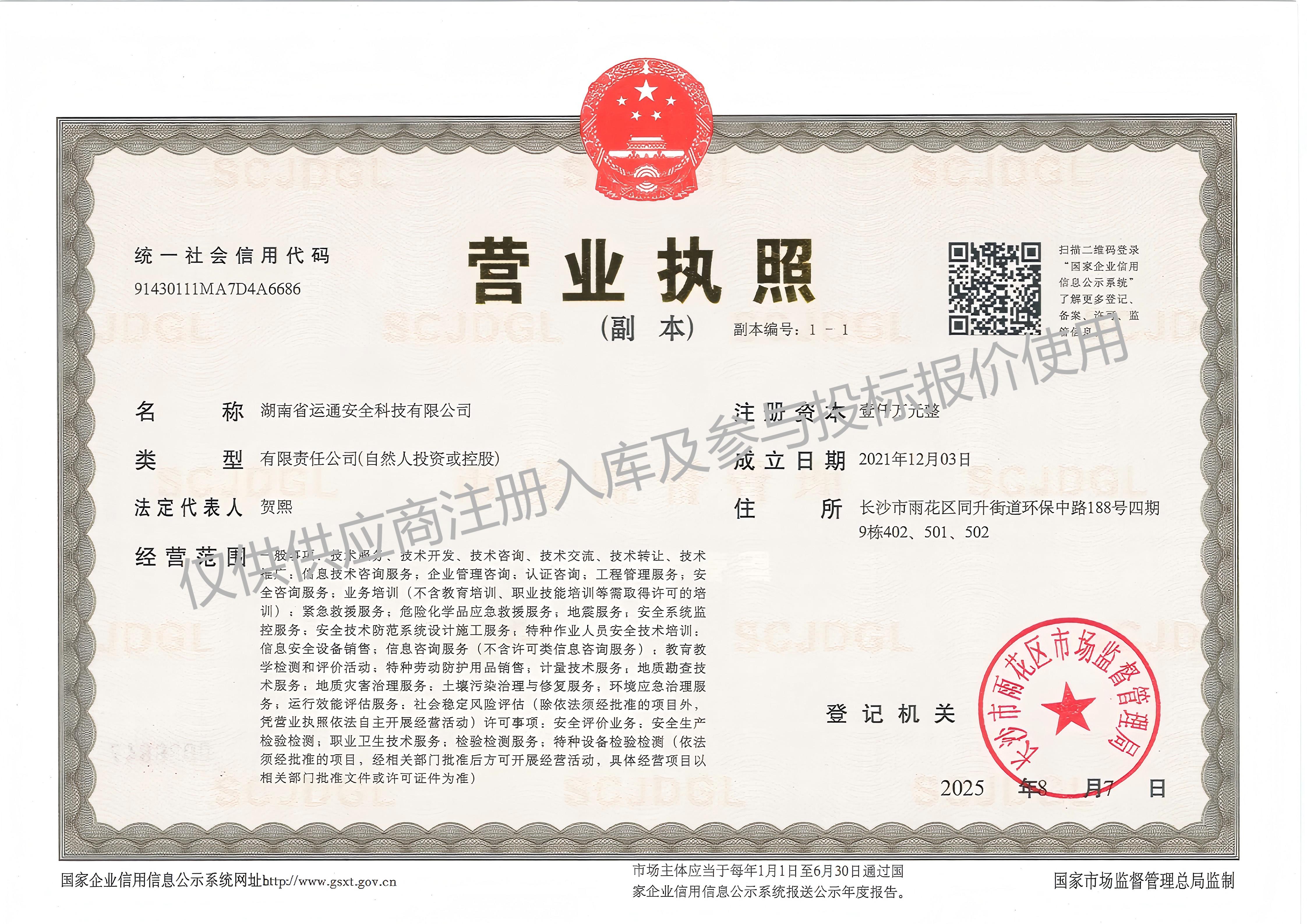 营业执照或法人登记证（原件扫描件）【企业提供营业执照，事业单位或社会组织提供法人登记证】