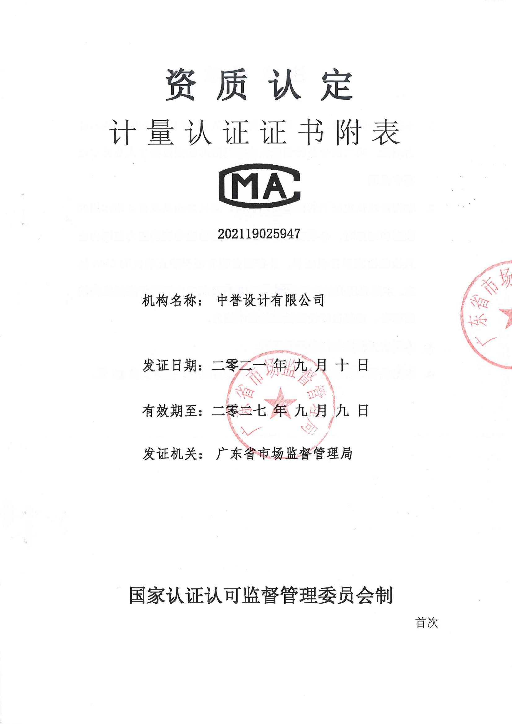 检验检测CMA证书附表