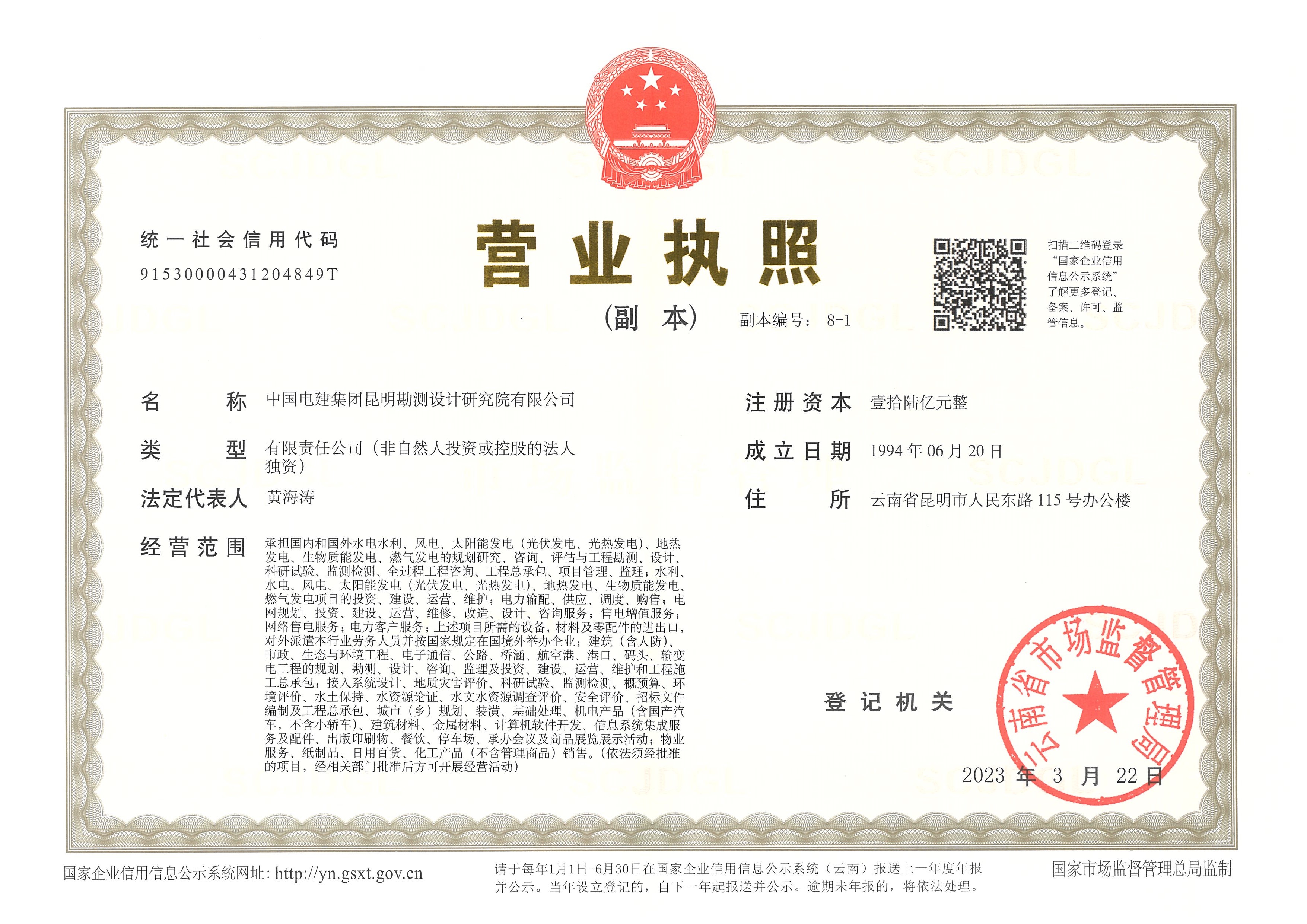 营业执照或法人登记证（原件扫描件）【企业提供营业执照，事业单位或社会组织提供法人登记证】