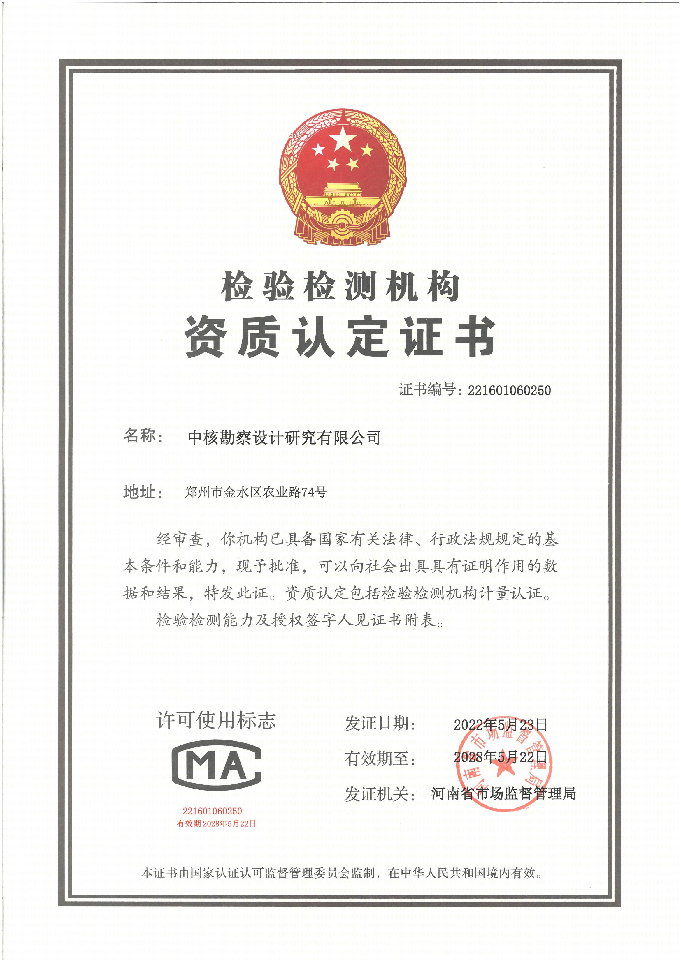 资质（资格）证书（原件扫描件）