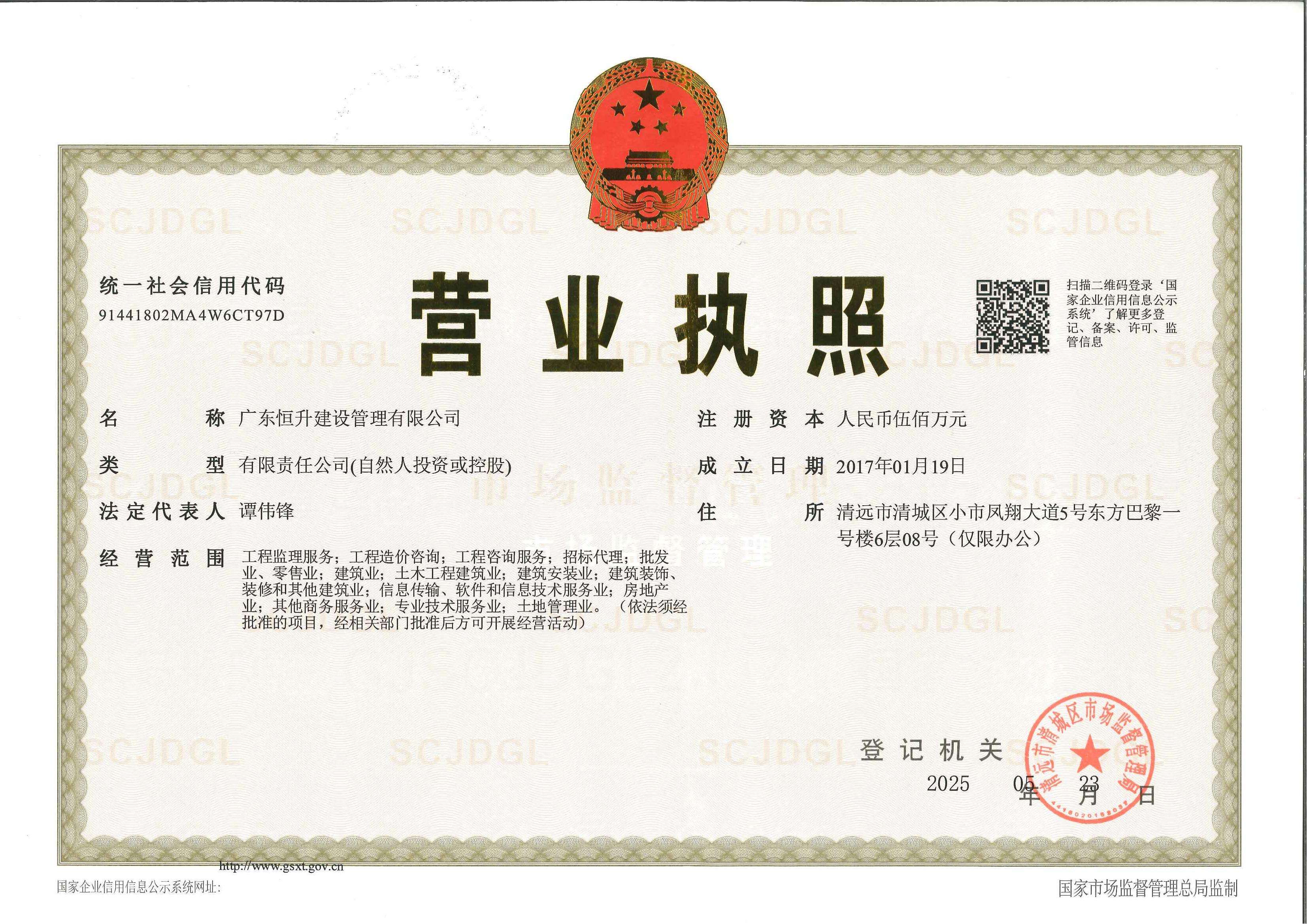 营业执照或法人登记证（原件扫描件）【企业提供营业执照，事业单位或社会组织提供法人登记证】