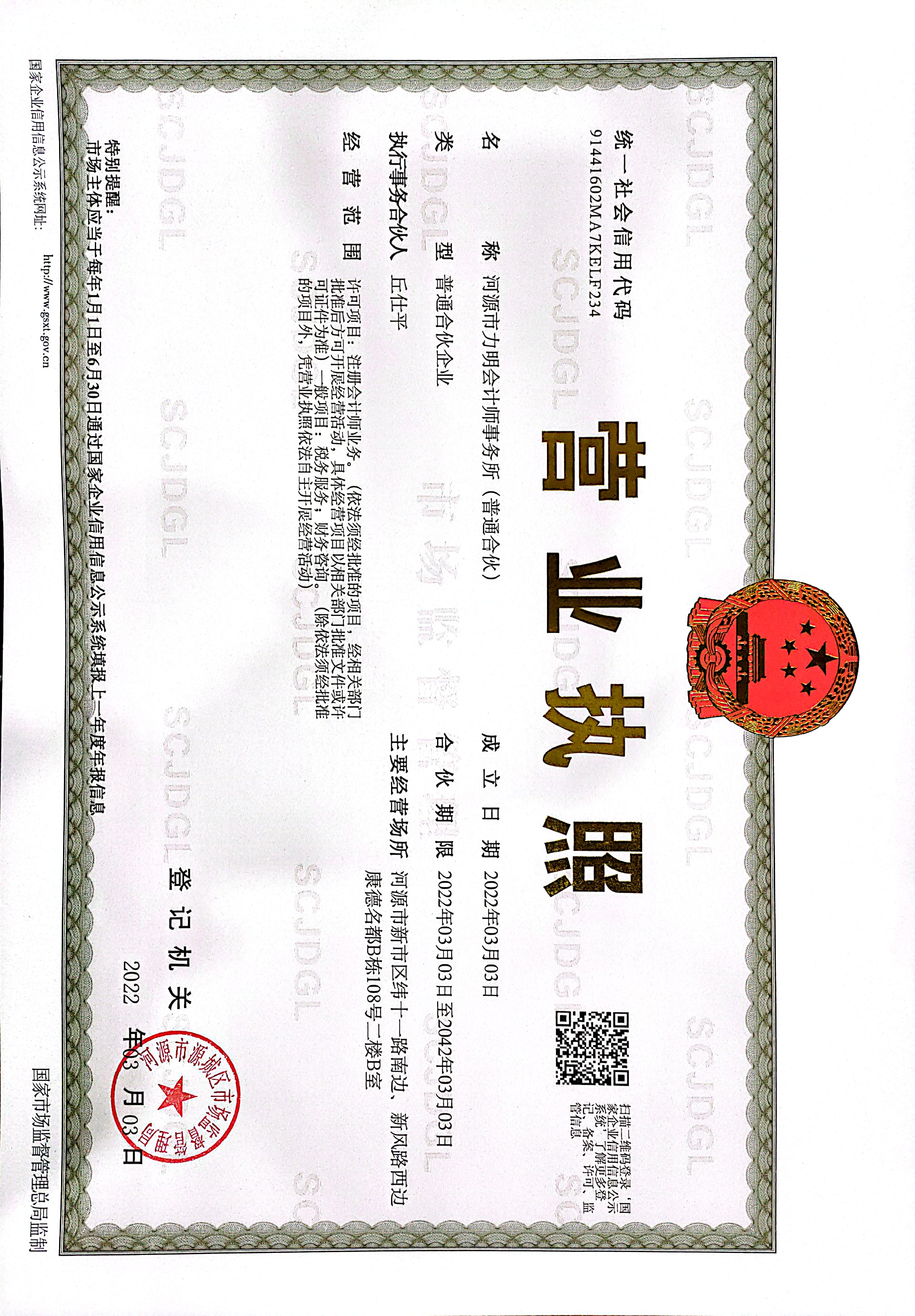 营业执照或法人登记证（原件扫描件）【企业提供营业执照，事业单位或社会组织提供法人登记证】