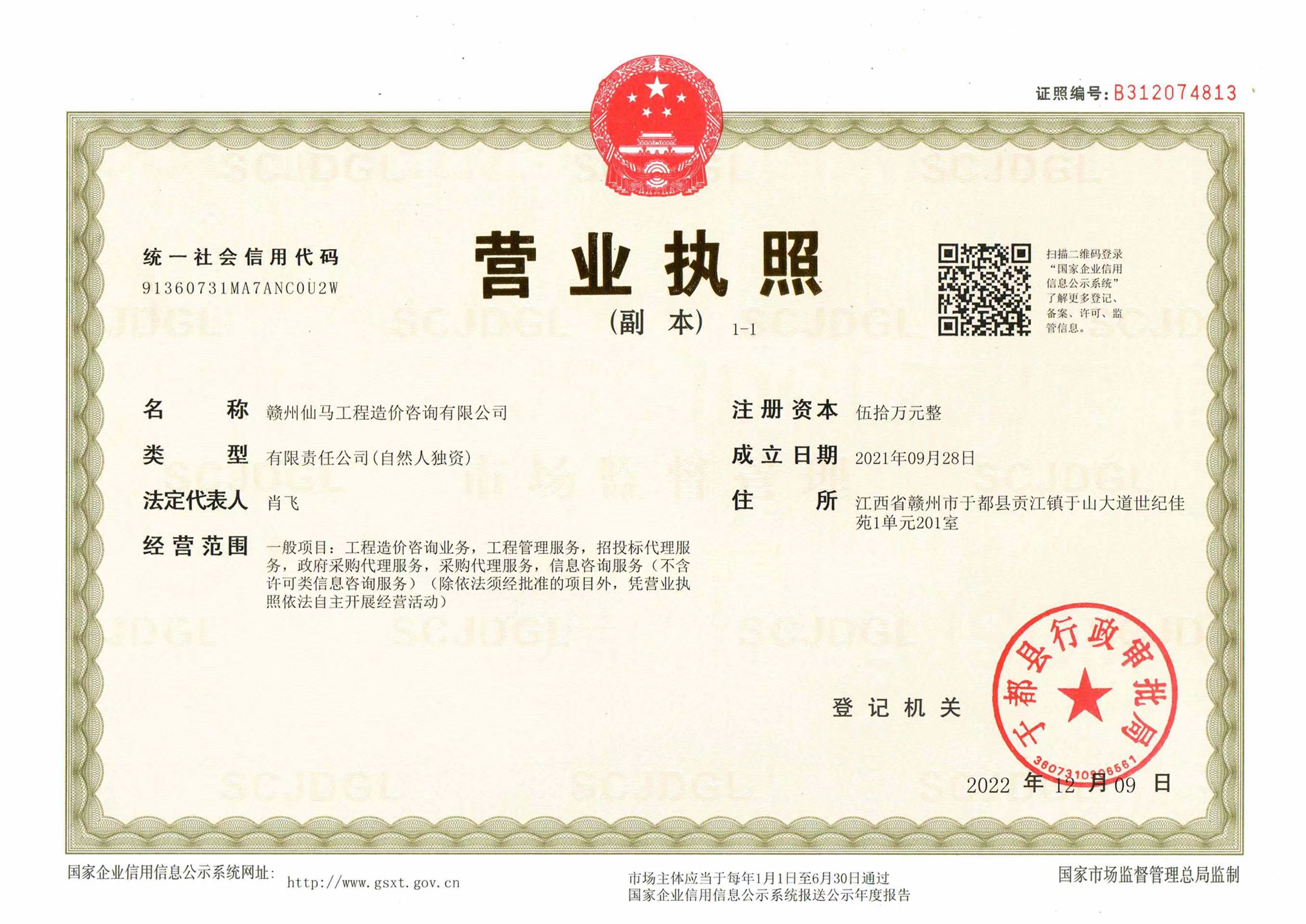 营业执照或法人登记证（原件扫描件）【企业提供营业执照，事业单位或社会组织提供法人登记证】
