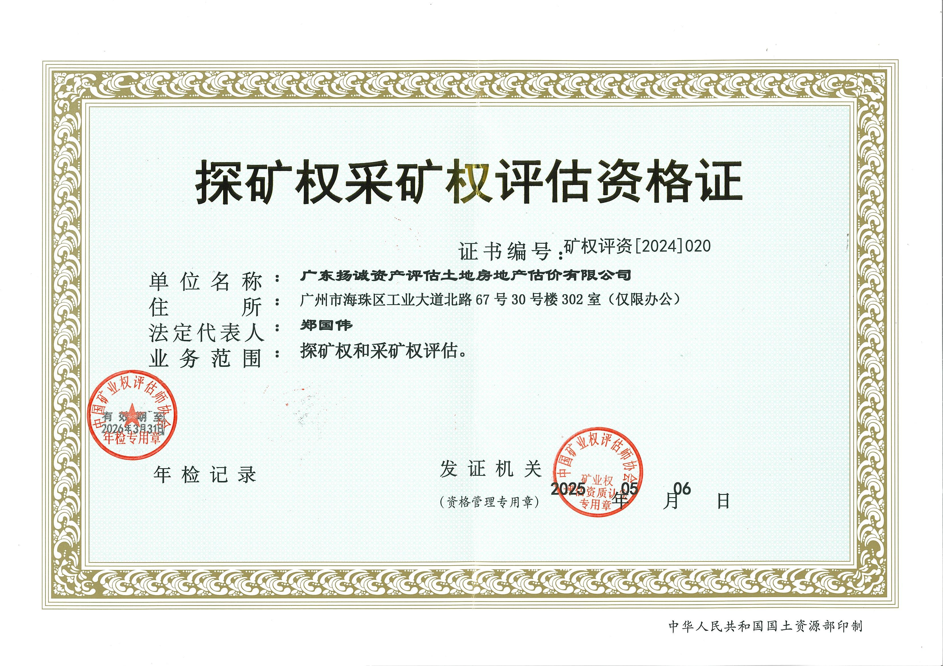 有关资质（资格）证书（原件扫描件）