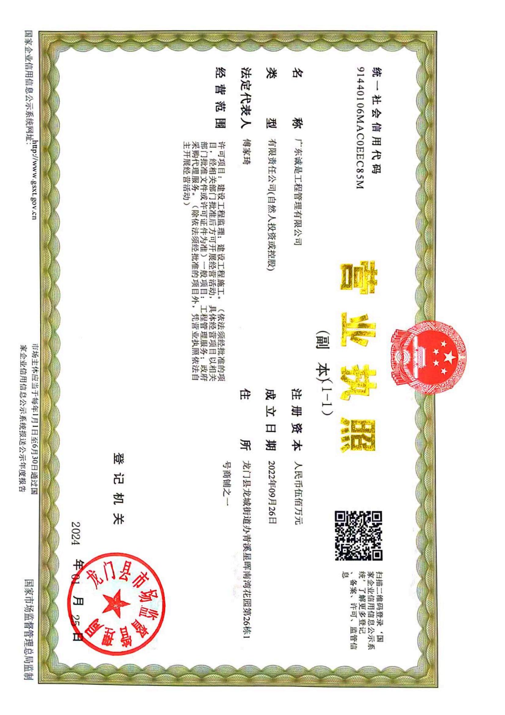 营业执照或法人登记证（原件扫描件）【企业提供营业执照，事业单位或社会组织提供法人登记证】