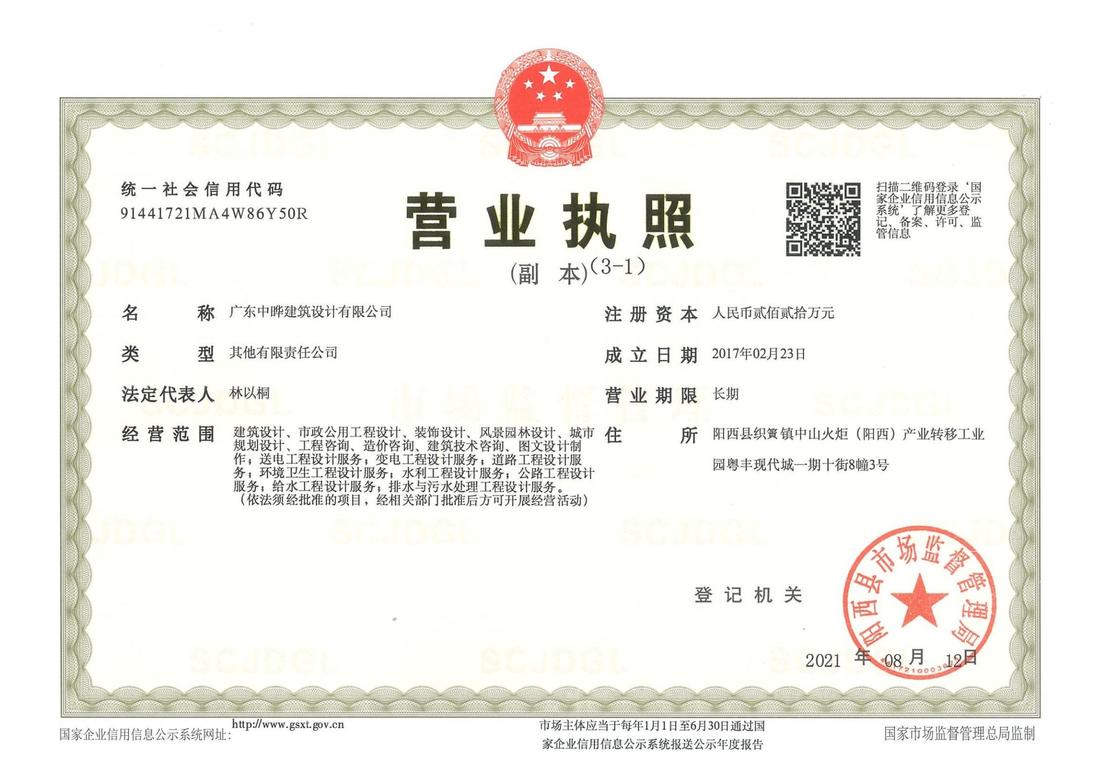 营业执照或法人登记证（原件扫描件）【企业提供营业执照，事业单位或社会组织提供法人登记证】