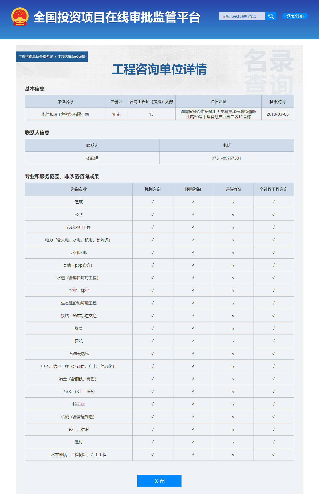 《工程咨询单位资格证书》（原件扫描件）