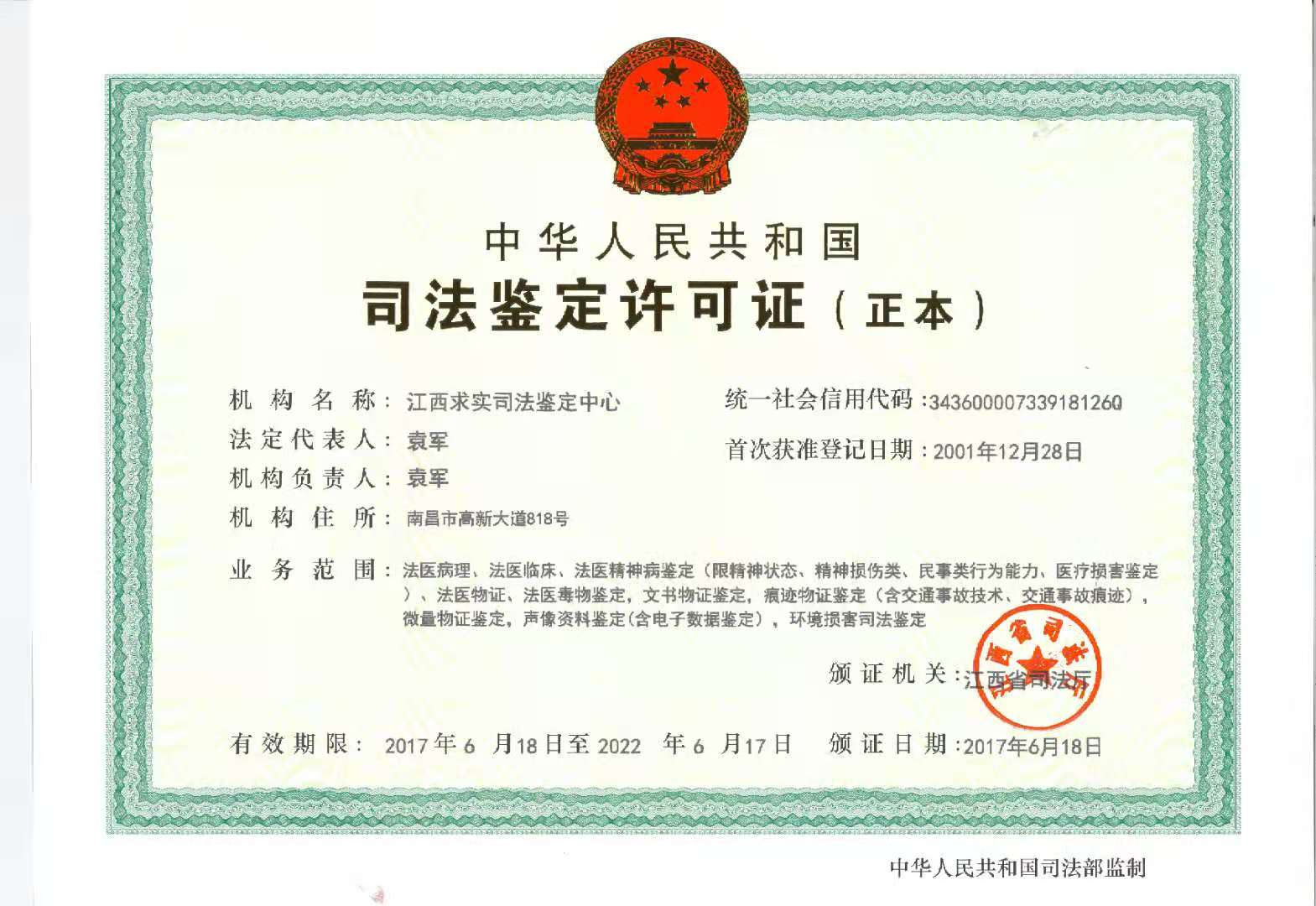 营业执照或法人登记证（原件扫描件）【企业提供营业执照，事业单位或社会组织提供法人登记证】