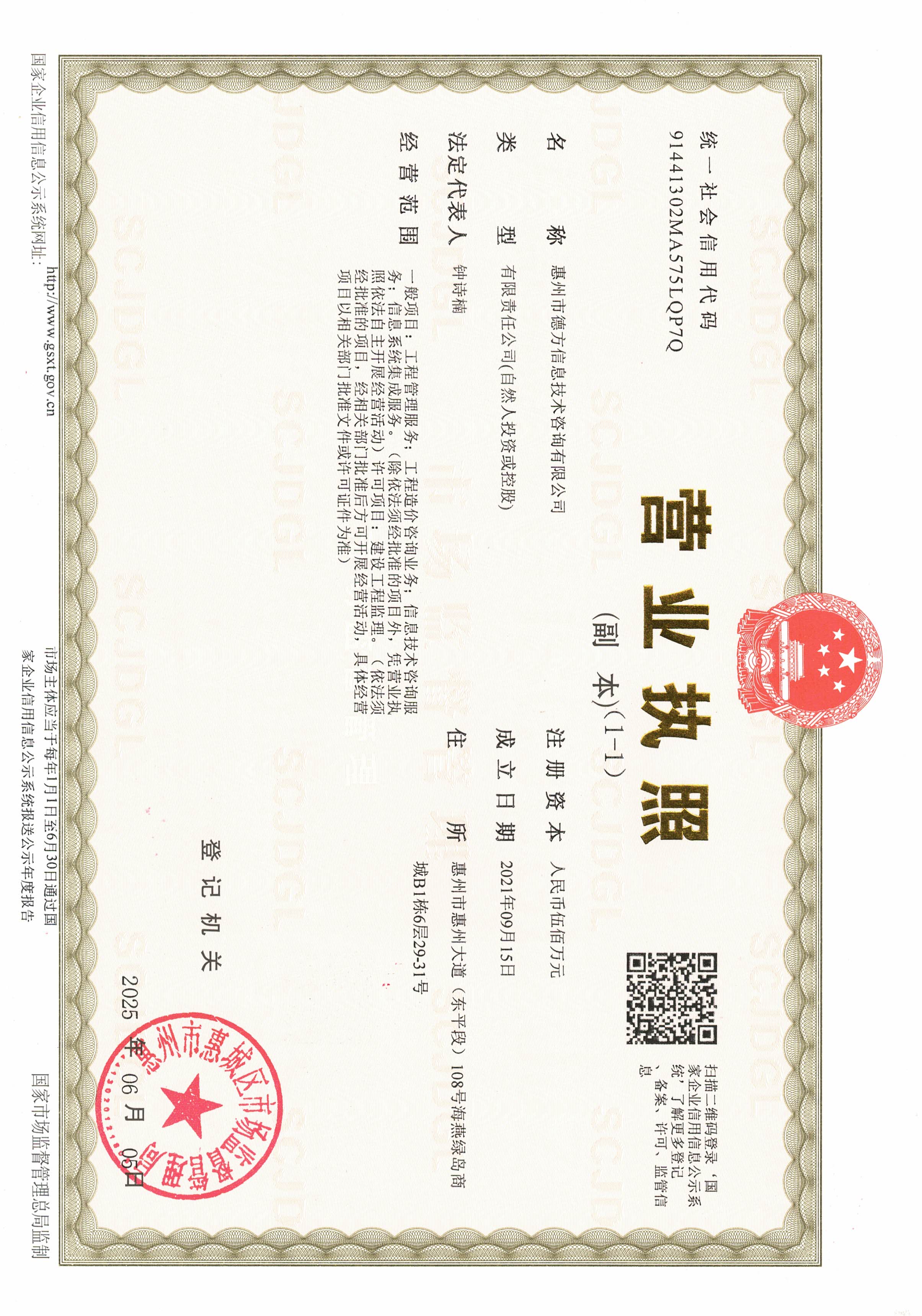 营业执照或法人登记证（原件扫描件）【企业提供营业执照，事业单位或社会组织提供法人登记证】