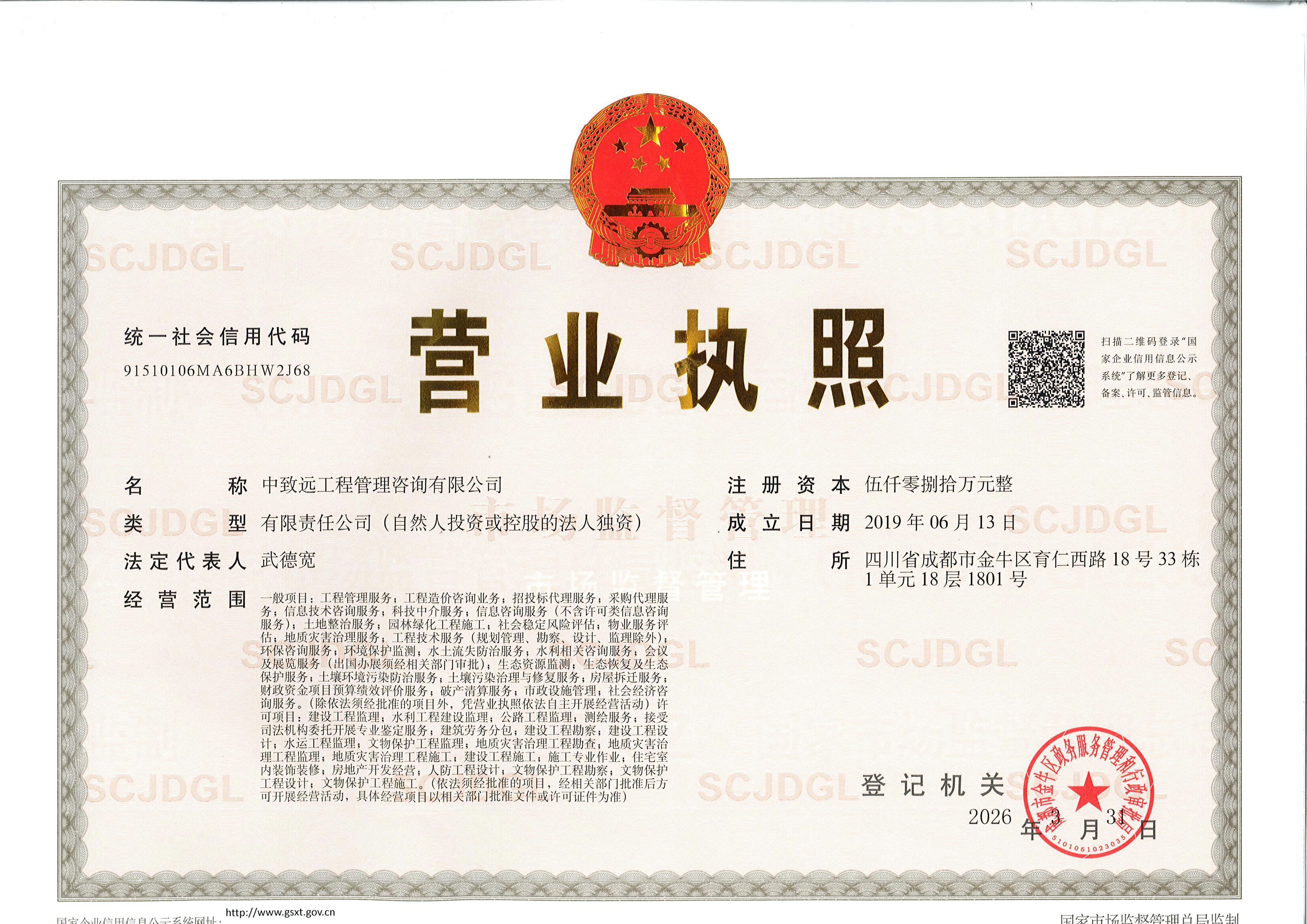 营业执照或法人登记证（原件扫描件）【企业提供营业执照，事业单位或社会组织提供法人登记证】