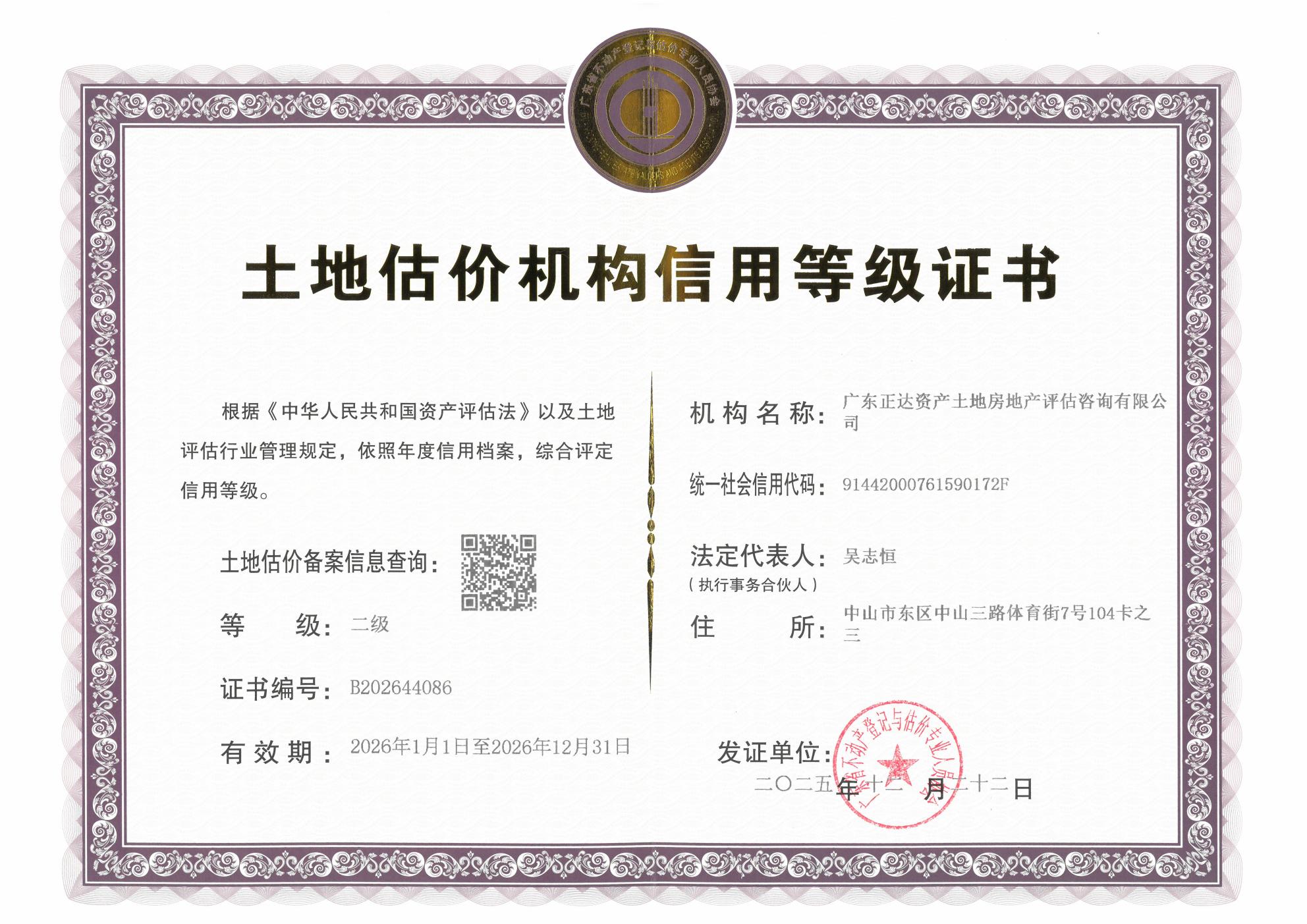 有关资质（资格）证书（原件扫描件）