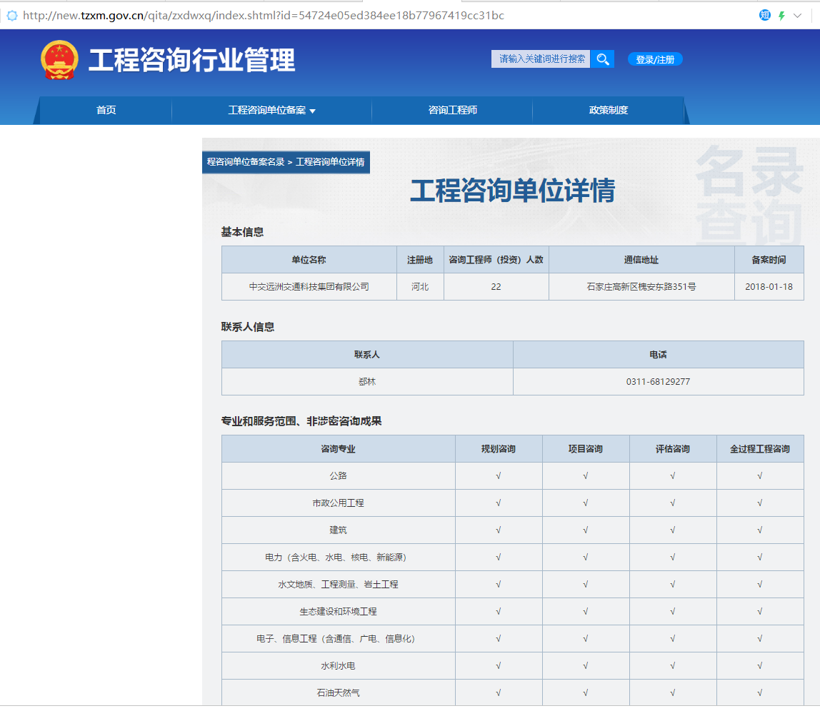 全国投资项目在线审批监管平台生成的《工程咨询单位备案》（原件扫描件）