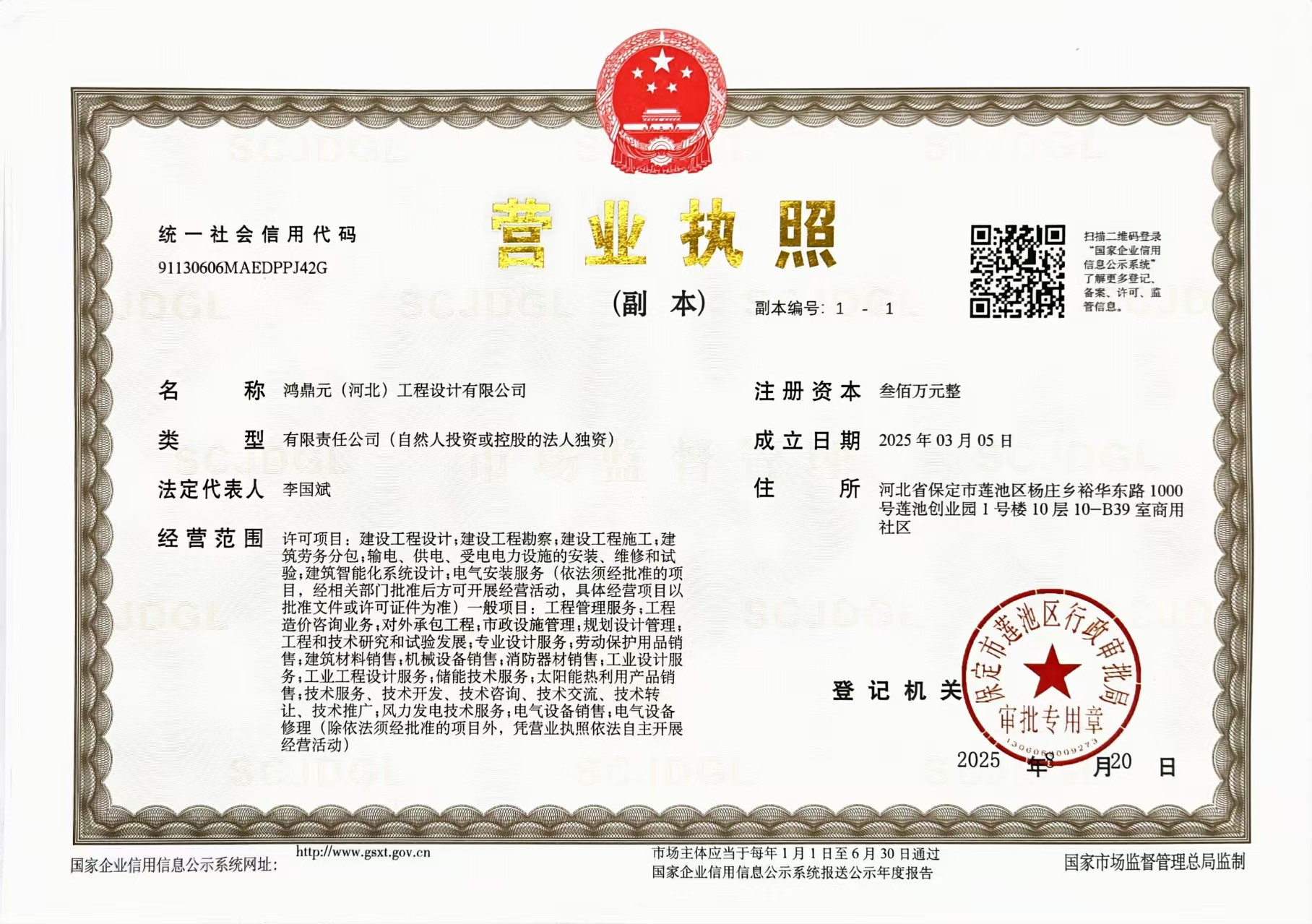 营业执照或法人登记证（原件扫描件）【企业提供营业执照，事业单位或社会组织提供法人登记证】