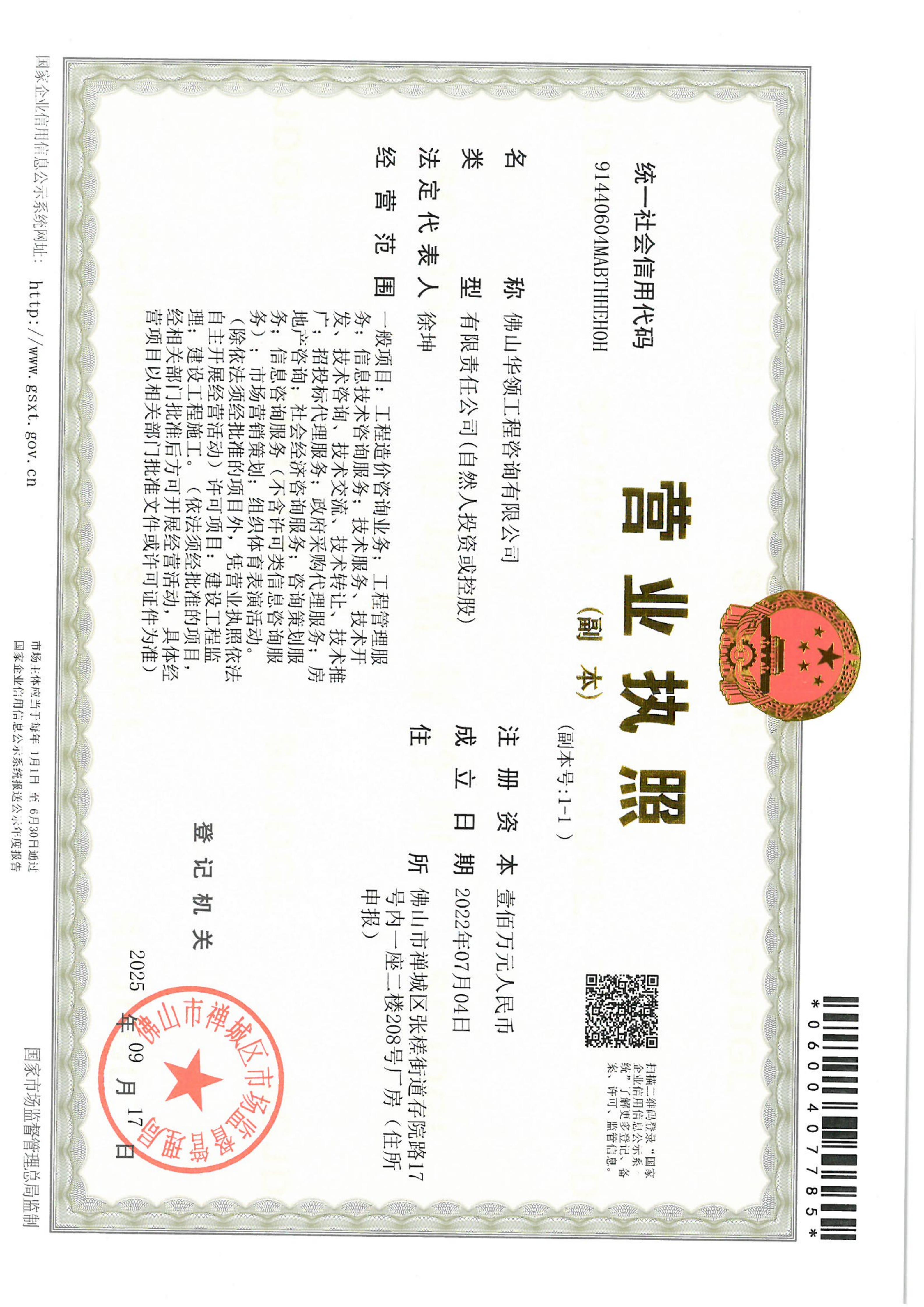 营业执照或法人登记证（原件扫描件）【企业提供营业执照，事业单位或社会组织提供法人登记证】