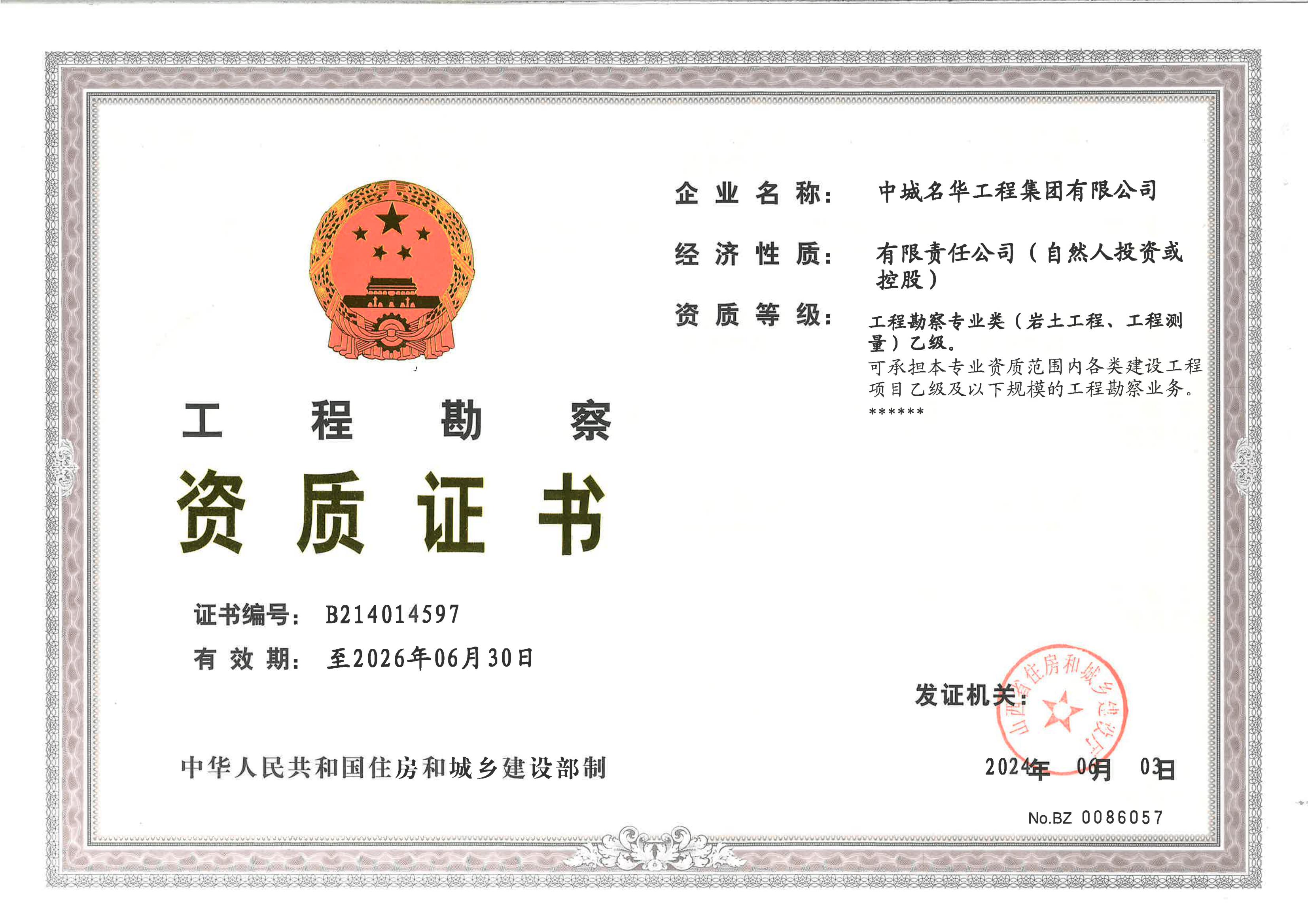 有关资质（资格）证书（原件扫描件）