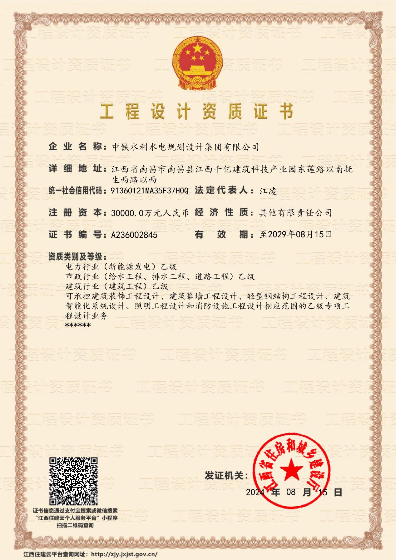 有关资质（资格）证书（原件扫描件）