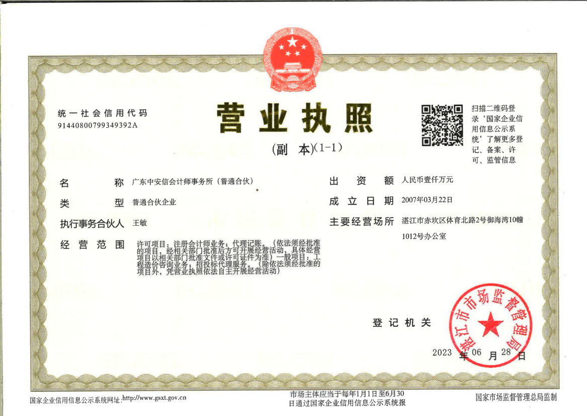 营业执照或法人登记证（原件扫描件）【企业提供营业执照，事业单位或社会组织提供法人登记证】