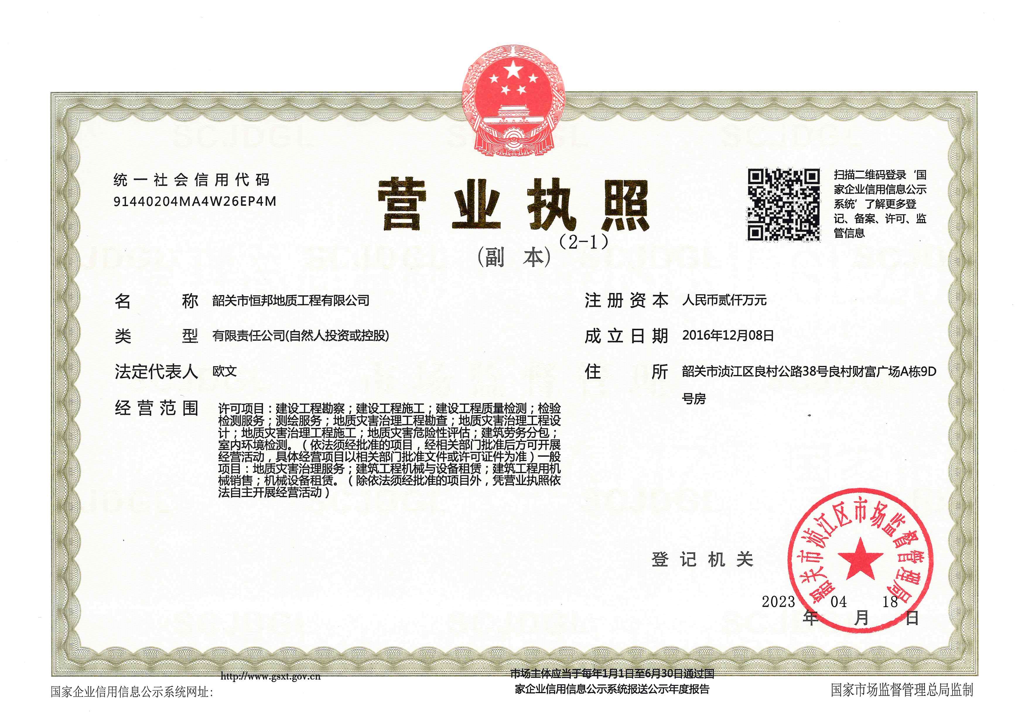 营业执照或法人登记证（原件扫描件）【企业提供营业执照，事业单位或社会组织提供法人登记证】