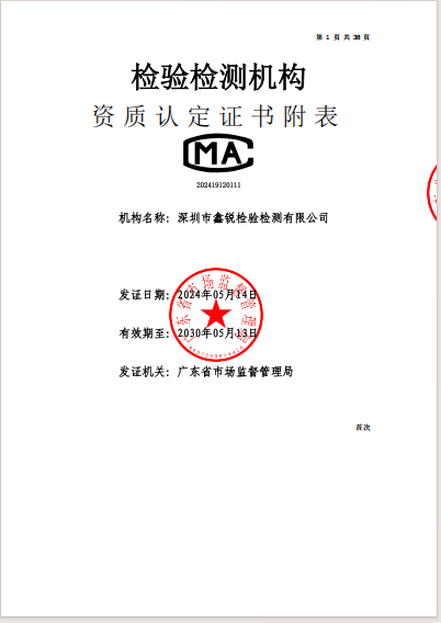 检验检测CMA证书附表