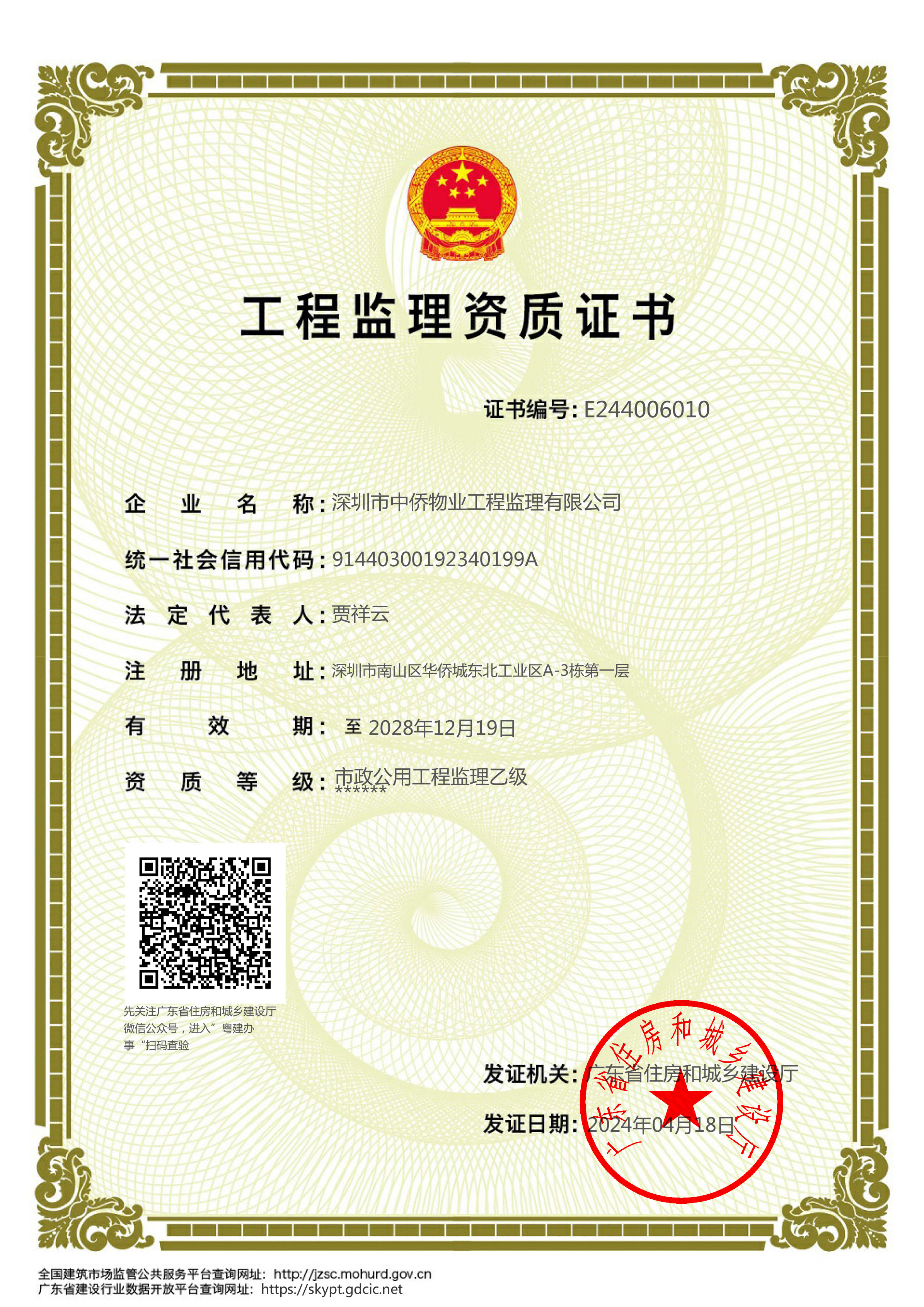 有关资质（资格）证书（原件扫描件）