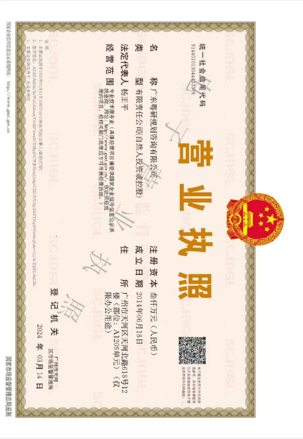 营业执照或法人登记证（原件扫描件）【企业提供营业执照，事业单位或社会组织提供法人登记证】