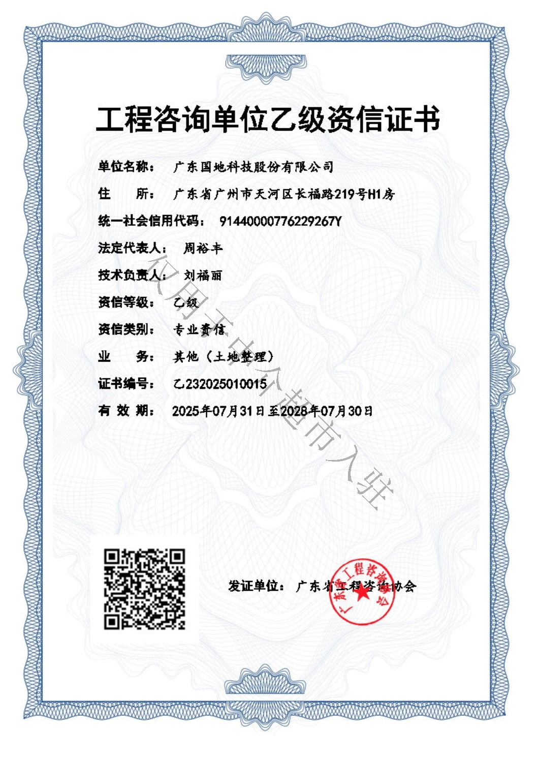 《工程咨询单位资格证书》（原件扫描件）