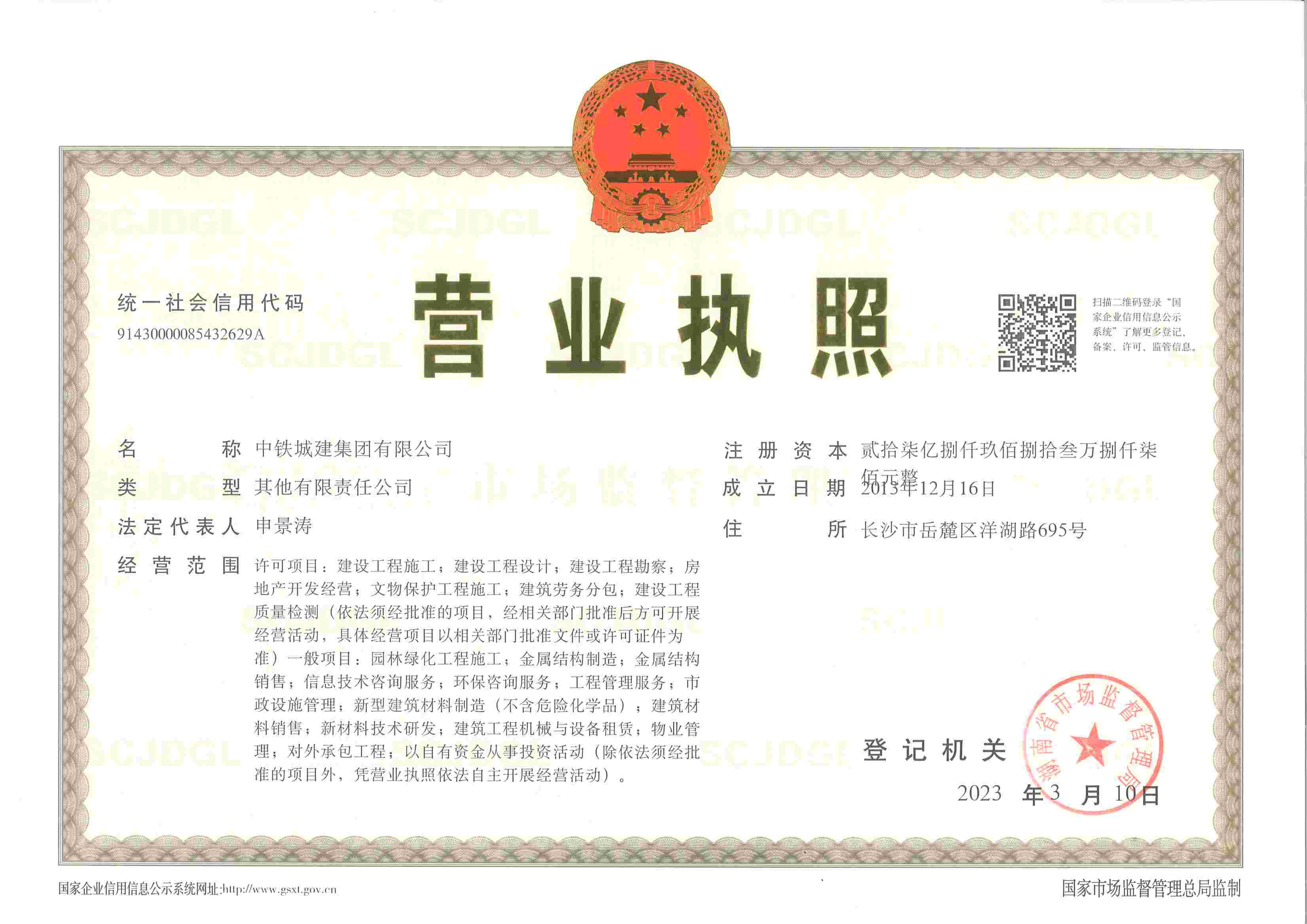 营业执照或法人登记证（原件扫描件）【企业提供营业执照，事业单位或社会组织提供法人登记证】