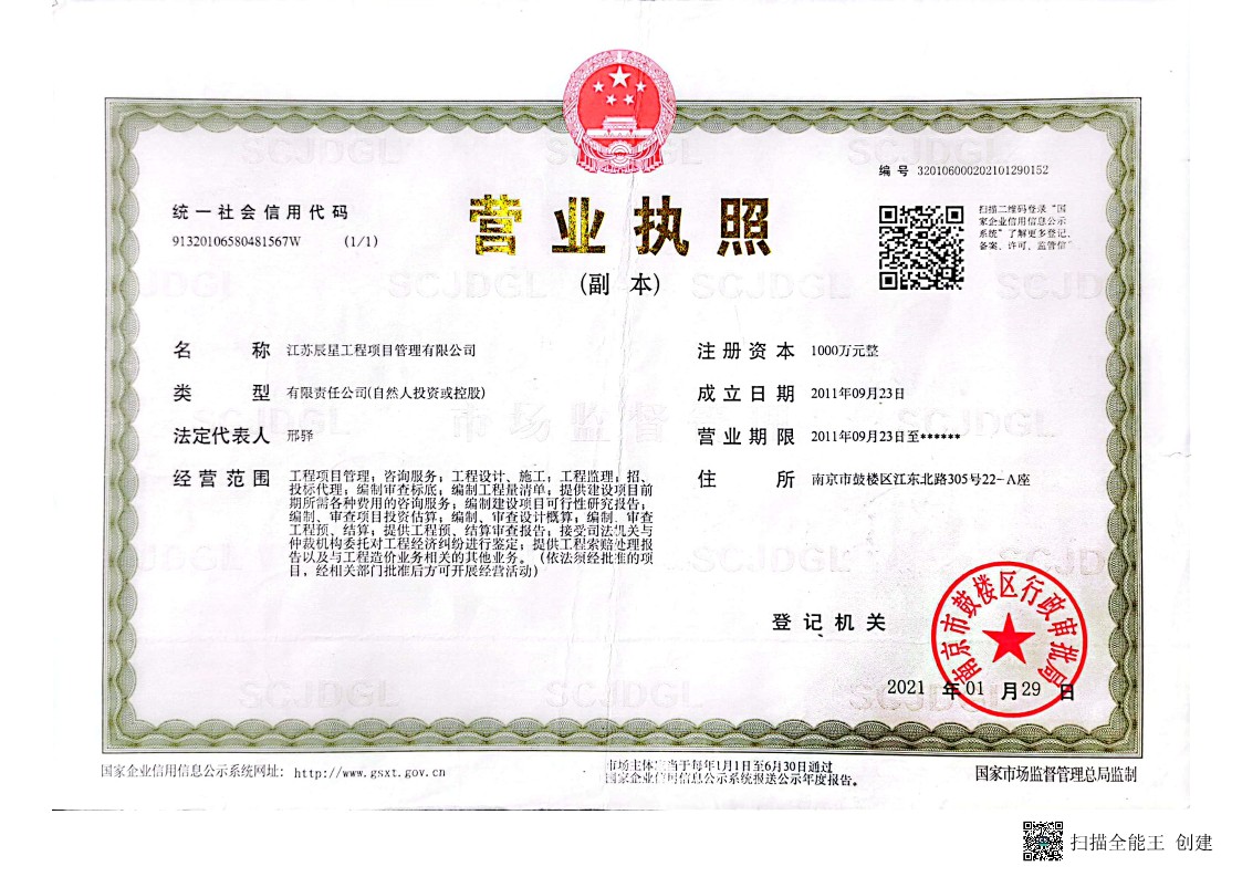 营业执照或法人登记证（原件扫描件）【企业提供营业执照，事业单位或社会组织提供法人登记证】