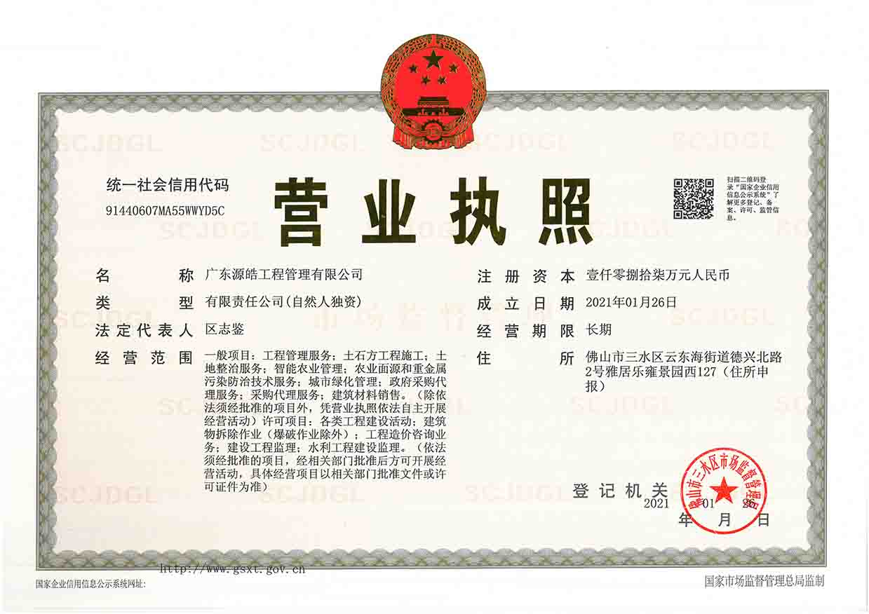 营业执照或法人登记证（原件扫描件）【企业提供营业执照，事业单位或社会组织提供法人登记证】